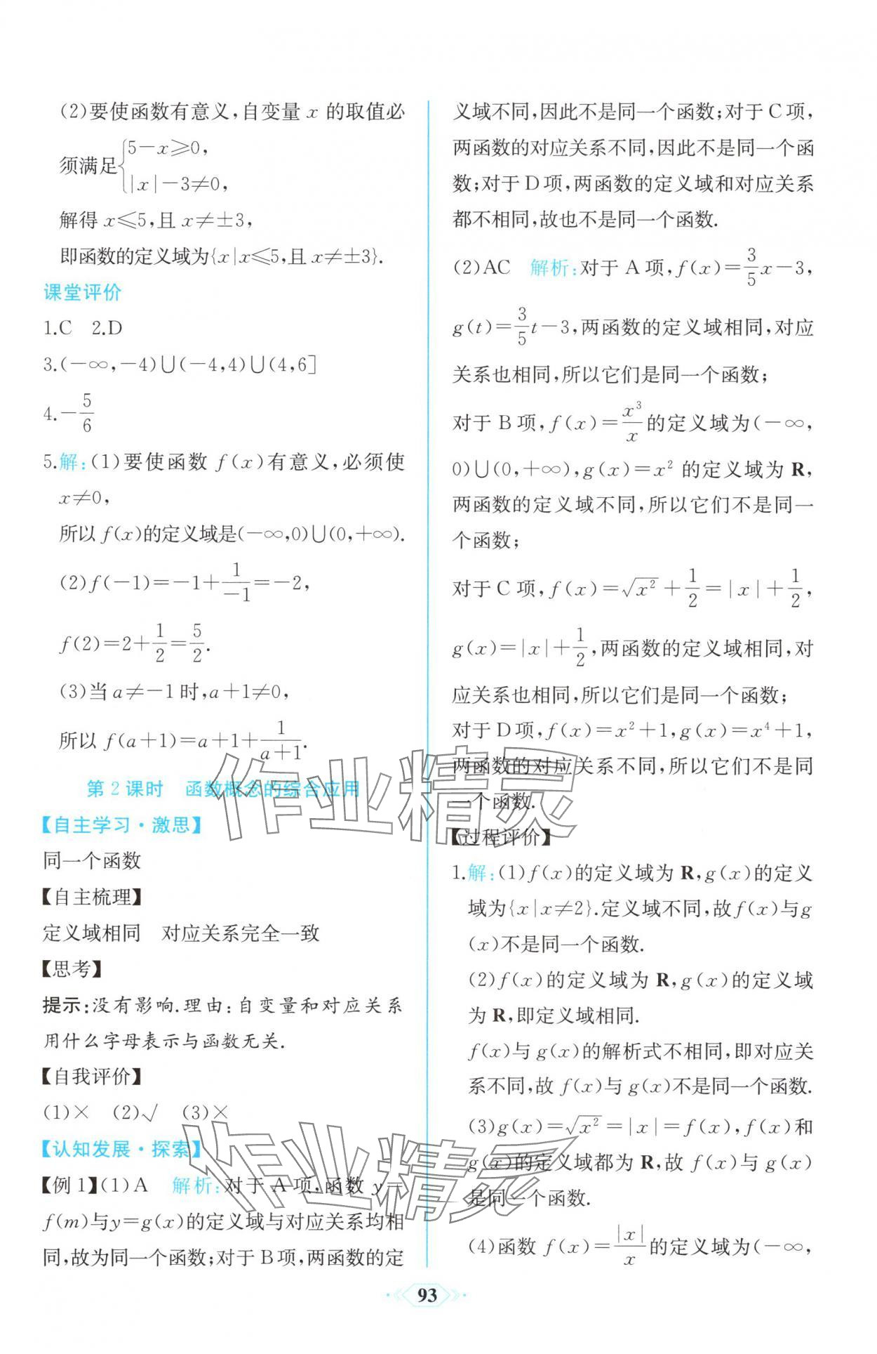2025年新课程学习评价方案课时练高中必修数学第一册A版人教版&nbsp;第23页