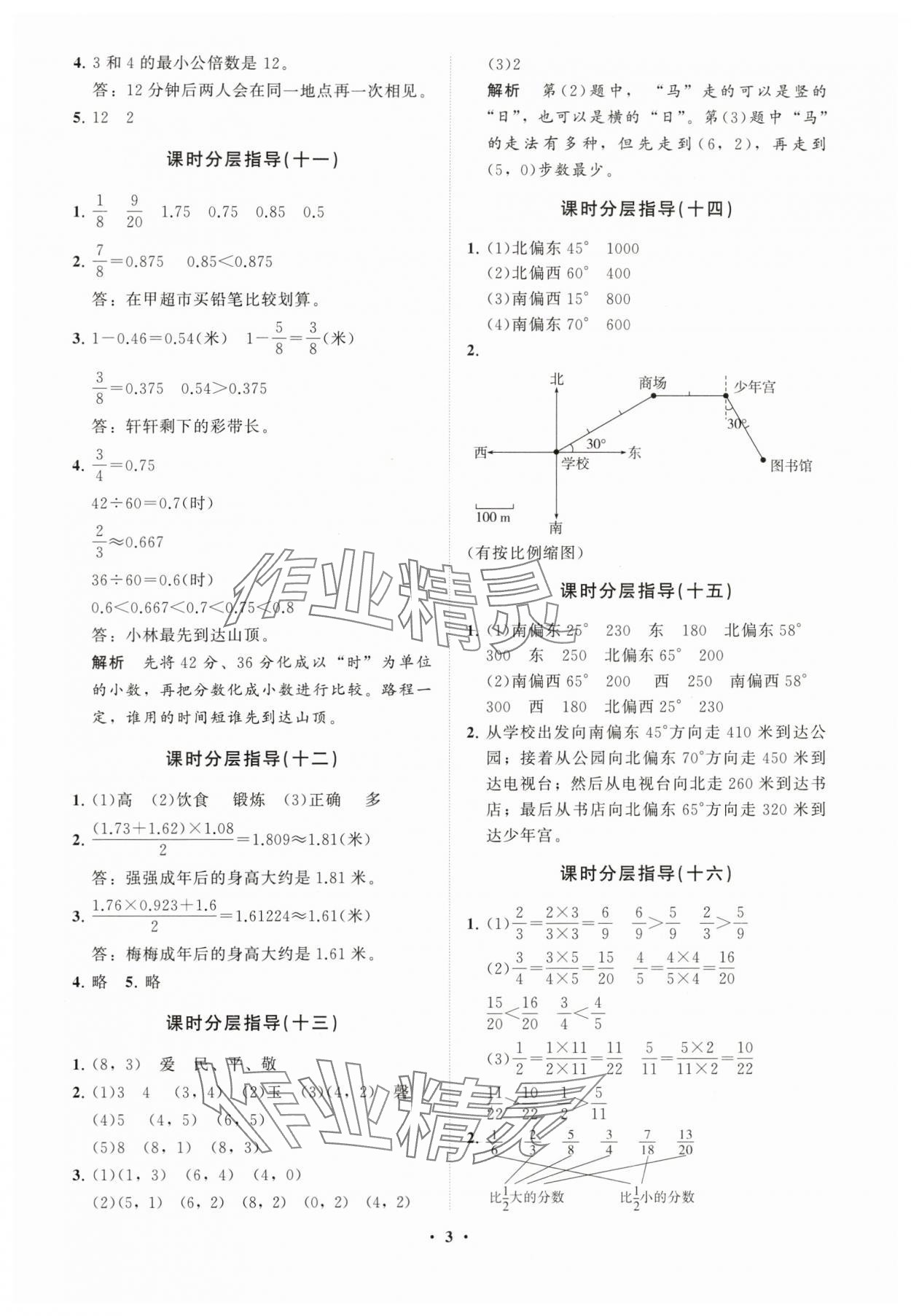 2024年同步练习册分层指导五年级数学下册青岛版 参考答案第3页