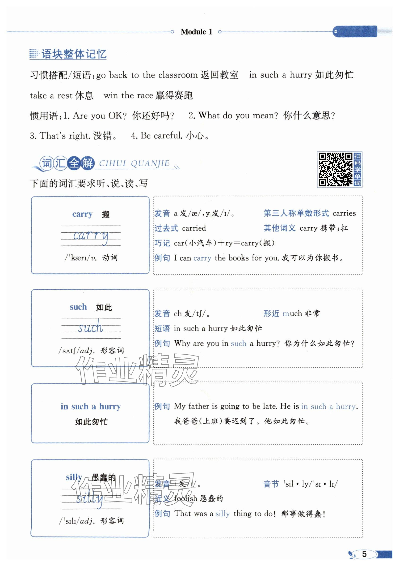 2025年教材課本六年級英語下冊教科版 參考答案第5頁