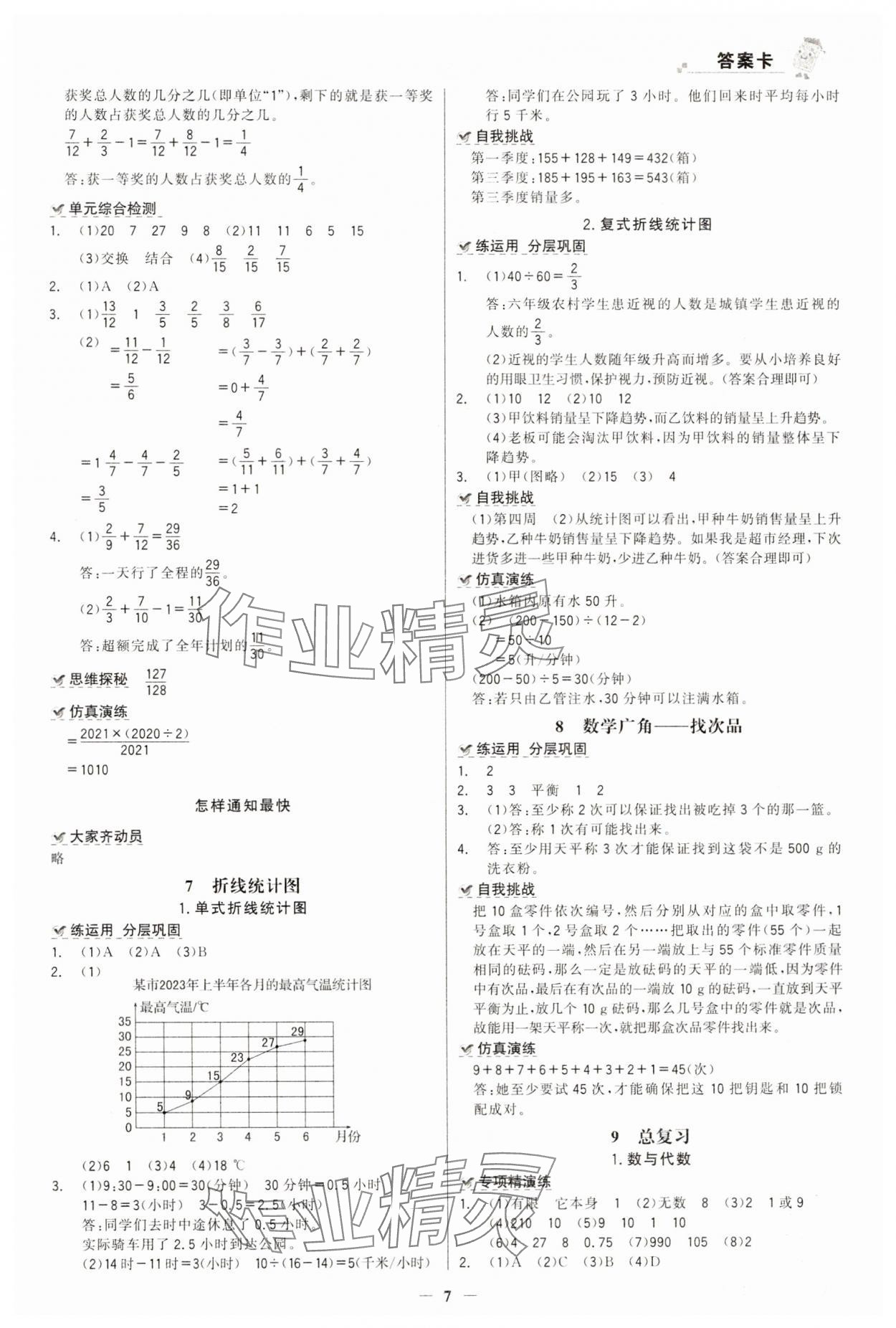 2025年世纪金榜金榜大讲堂五年级数学下册人教版 第7页