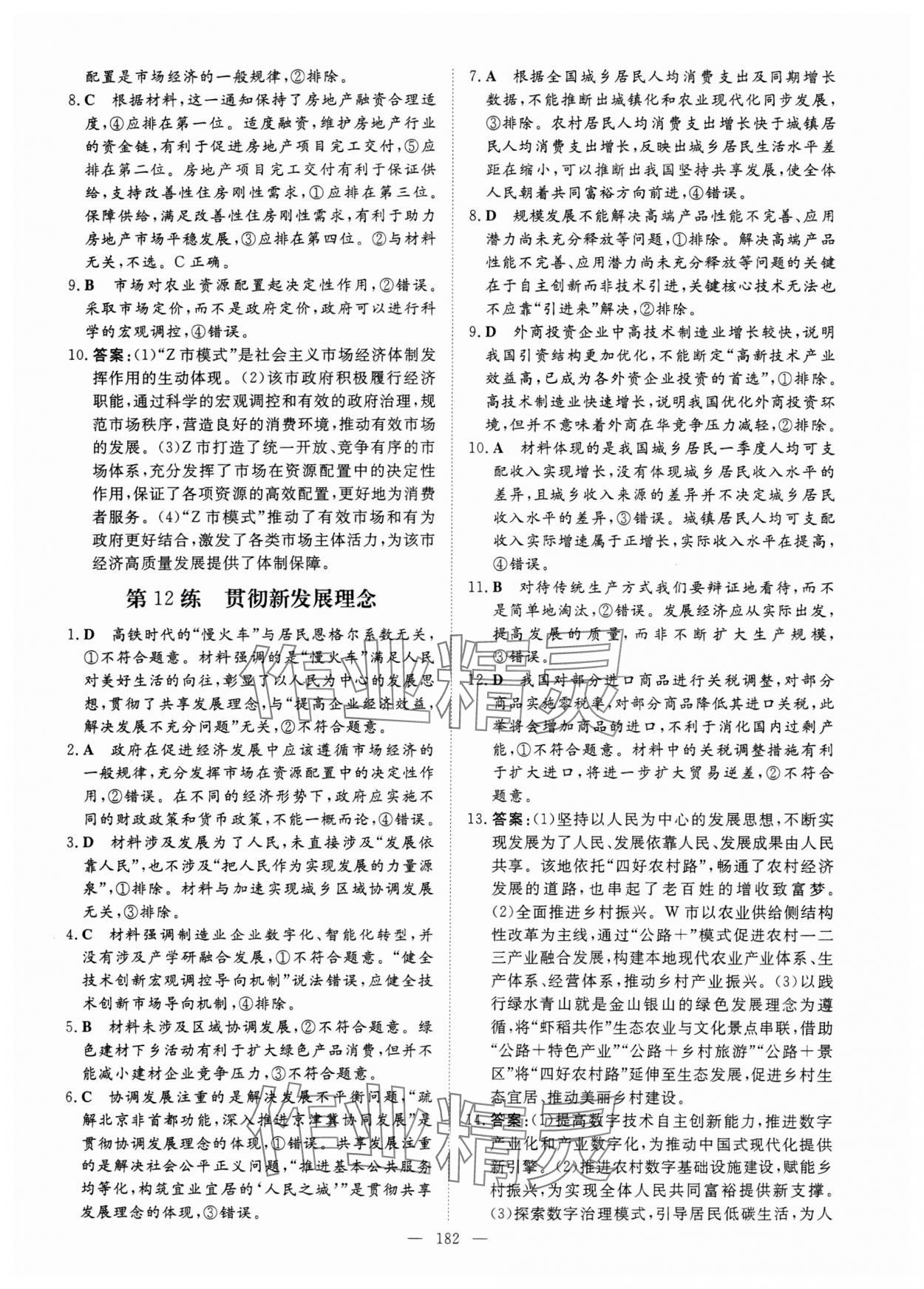 2024年高中總復(fù)習(xí)微點小練習(xí)高中思想政治 參考答案第8頁