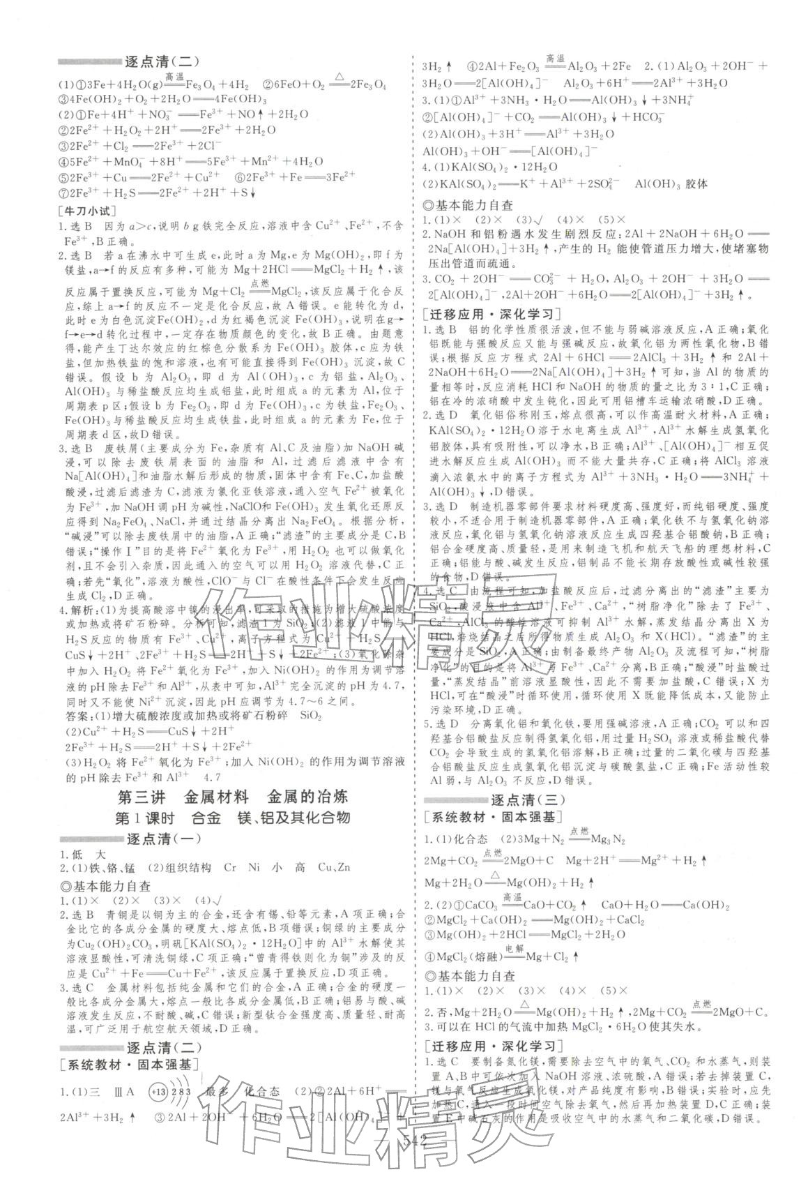 2026年学案导学高考总复习化学&nbsp;第23页