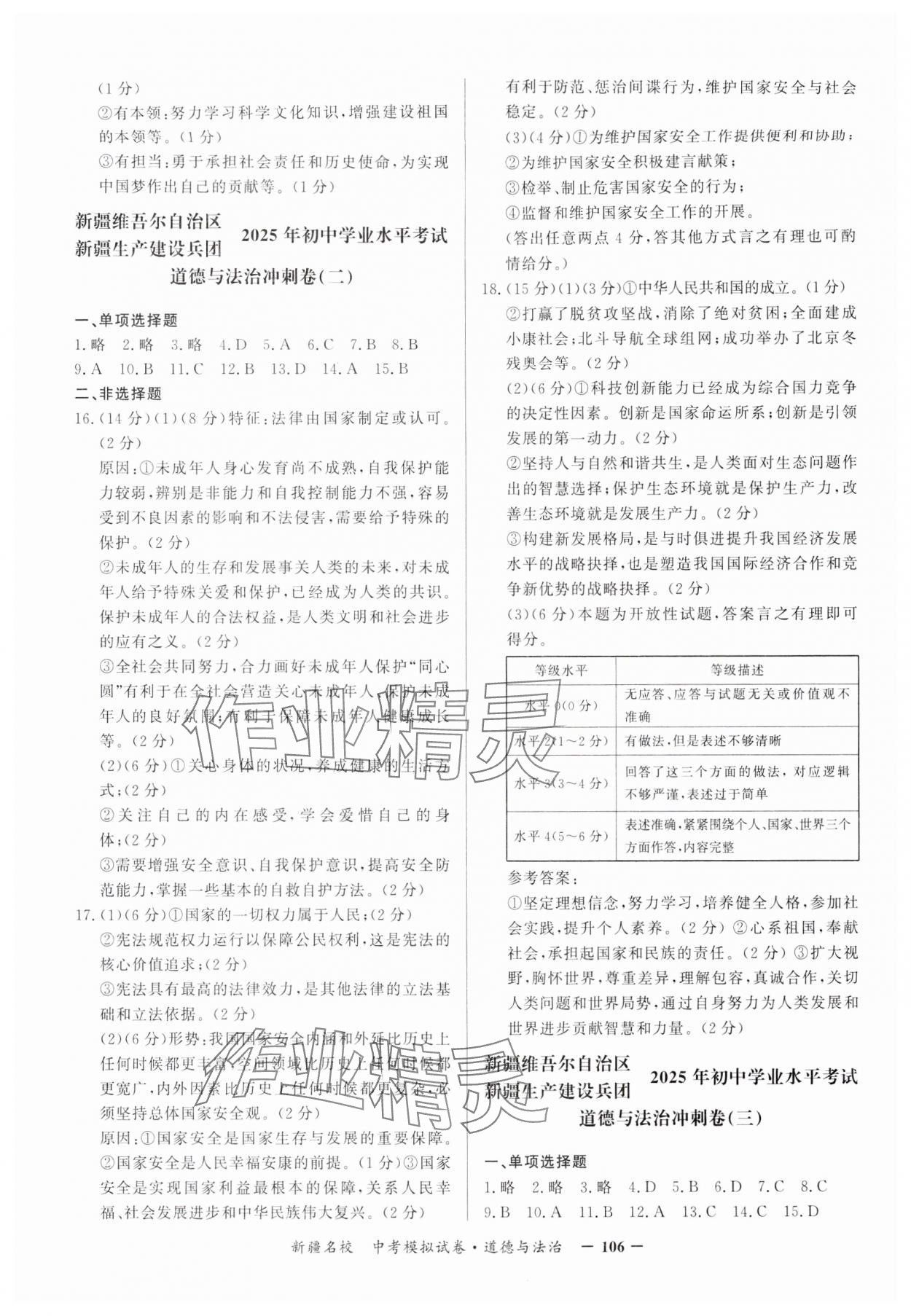 2025年新疆名校中考模拟试卷道德与法治 参考答案第2页