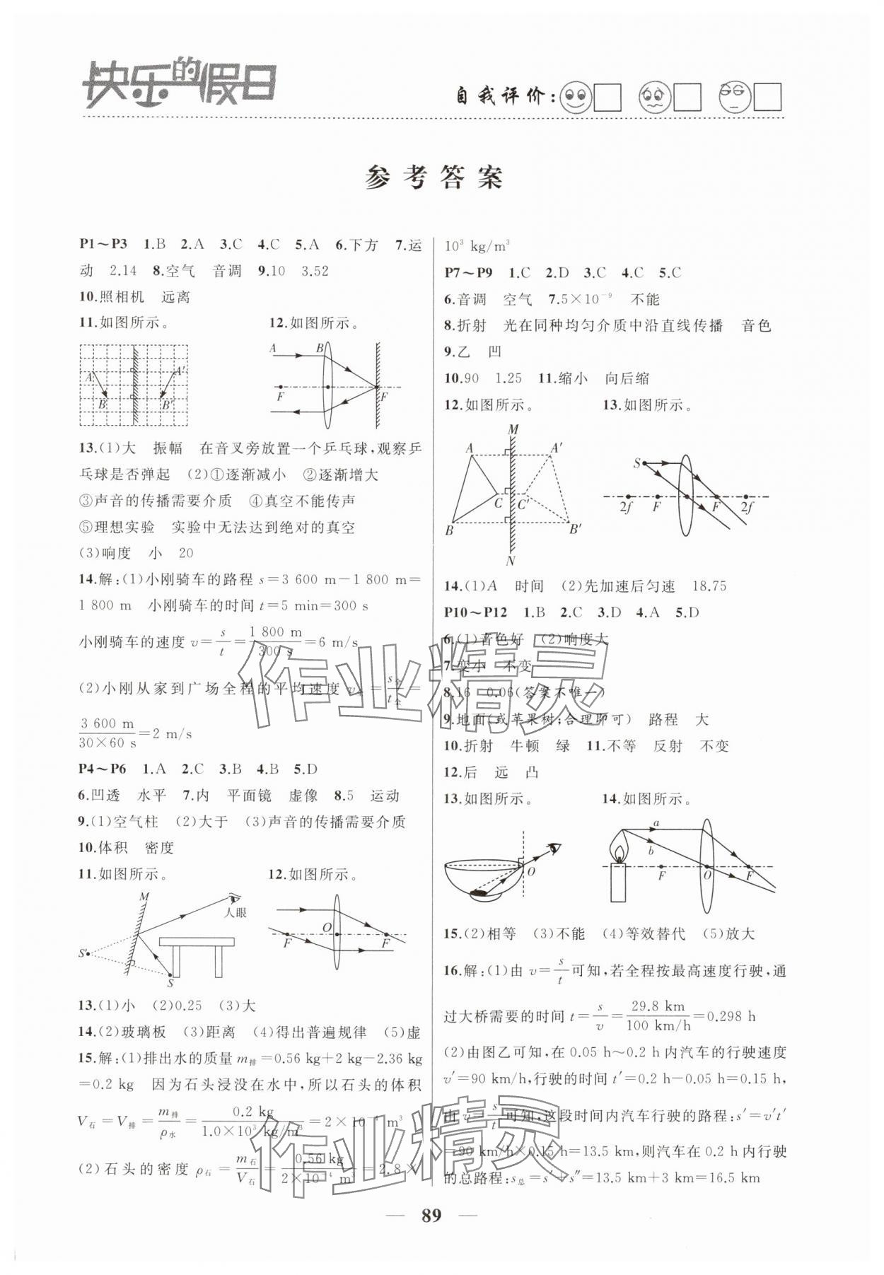 2025年快樂的假日寒假作業(yè)八年級物理南方出版社 第1頁