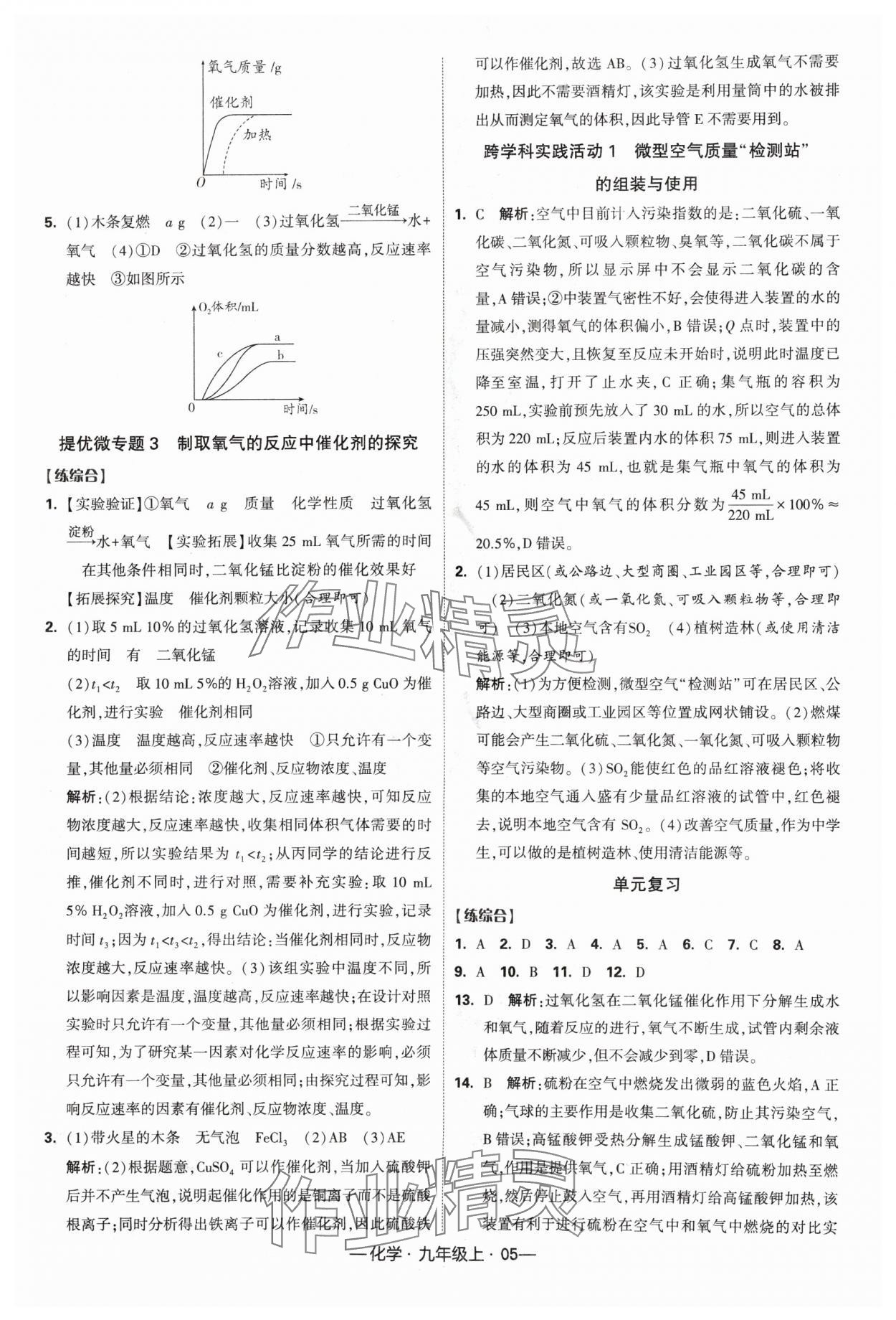 2024年经纶学典课时作业九年级化学上册人教版 参考答案第5页