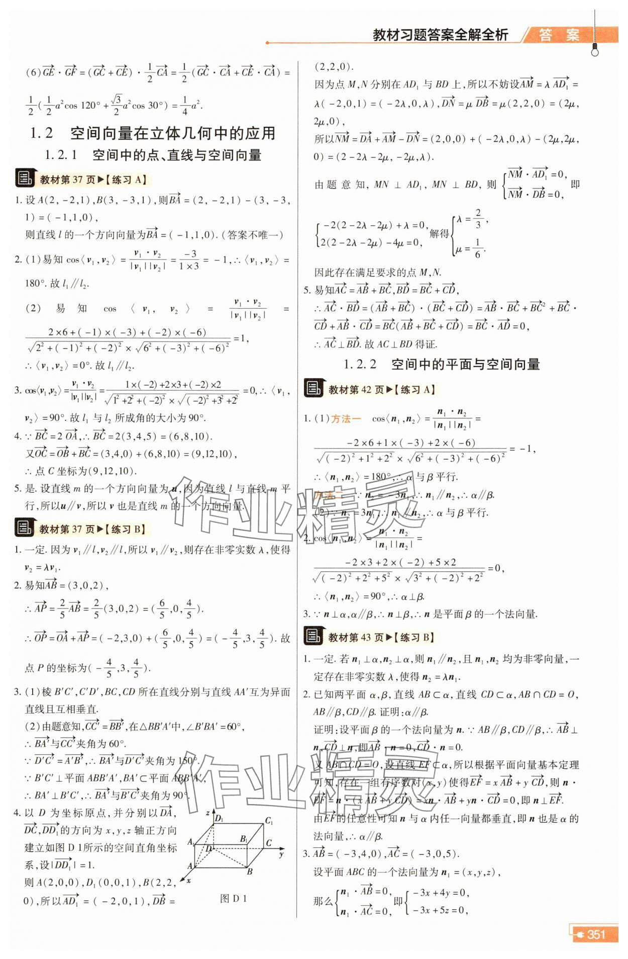 2025年教材課本數學選擇性必修第一冊人教版B版 第5頁