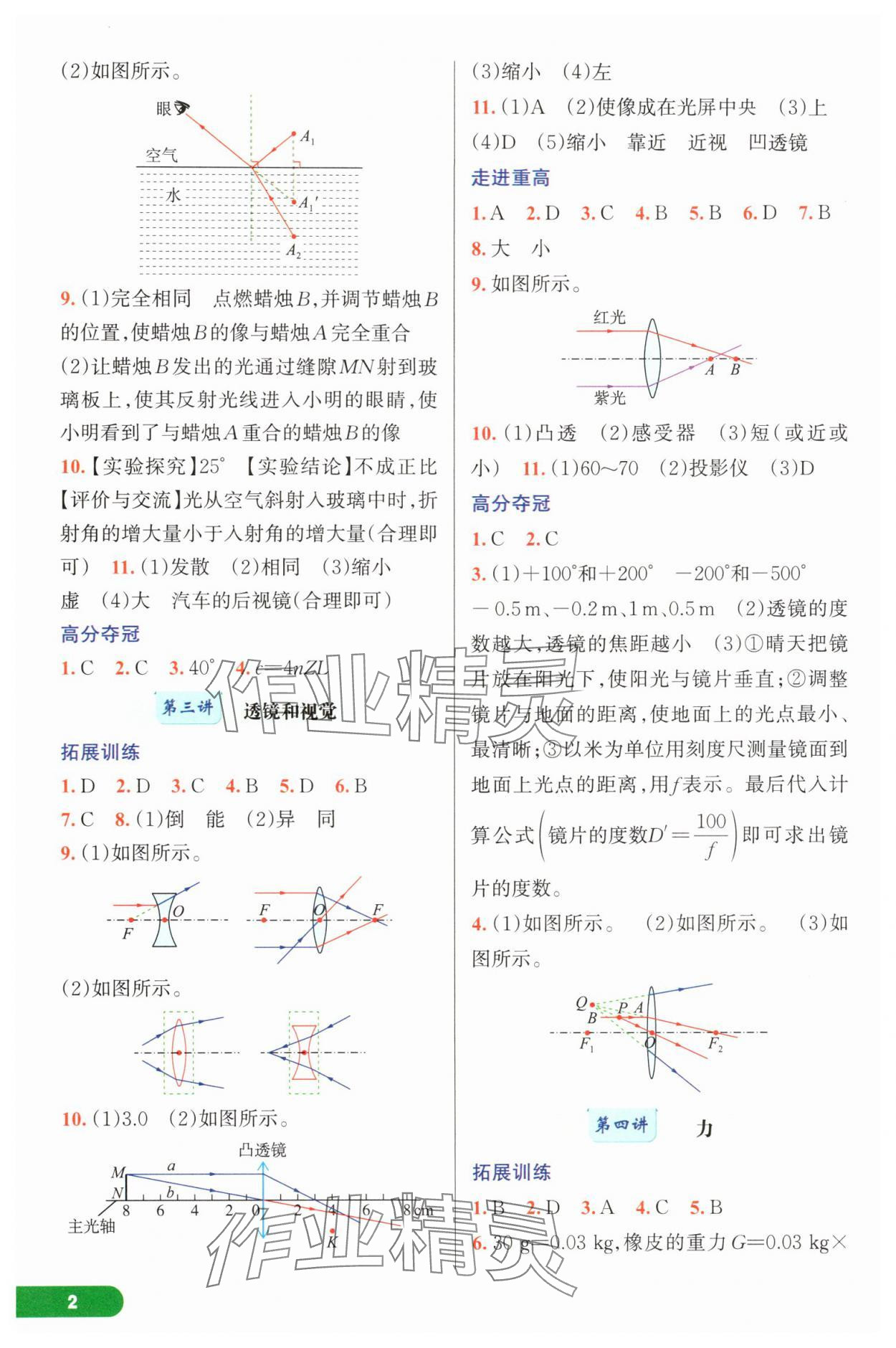 2025年走進(jìn)重高培優(yōu)講義八年級科學(xué)上冊浙教版 參考答案第2頁