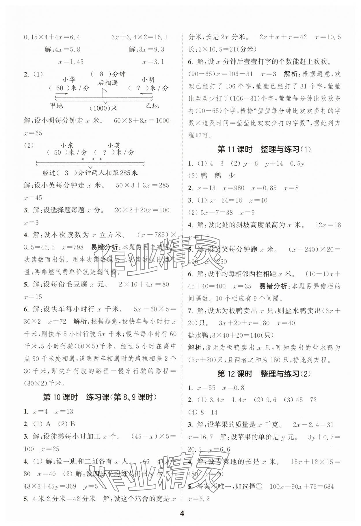 2025年通成学典课时作业本五年级数学下册苏教版安徽专版 第4页