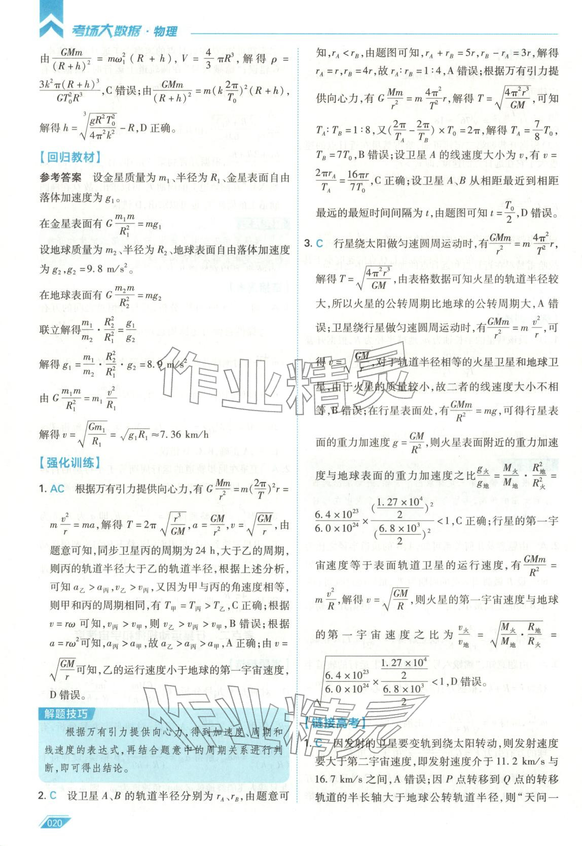 2026年考场大数据高中物理全一册通用版 第20页