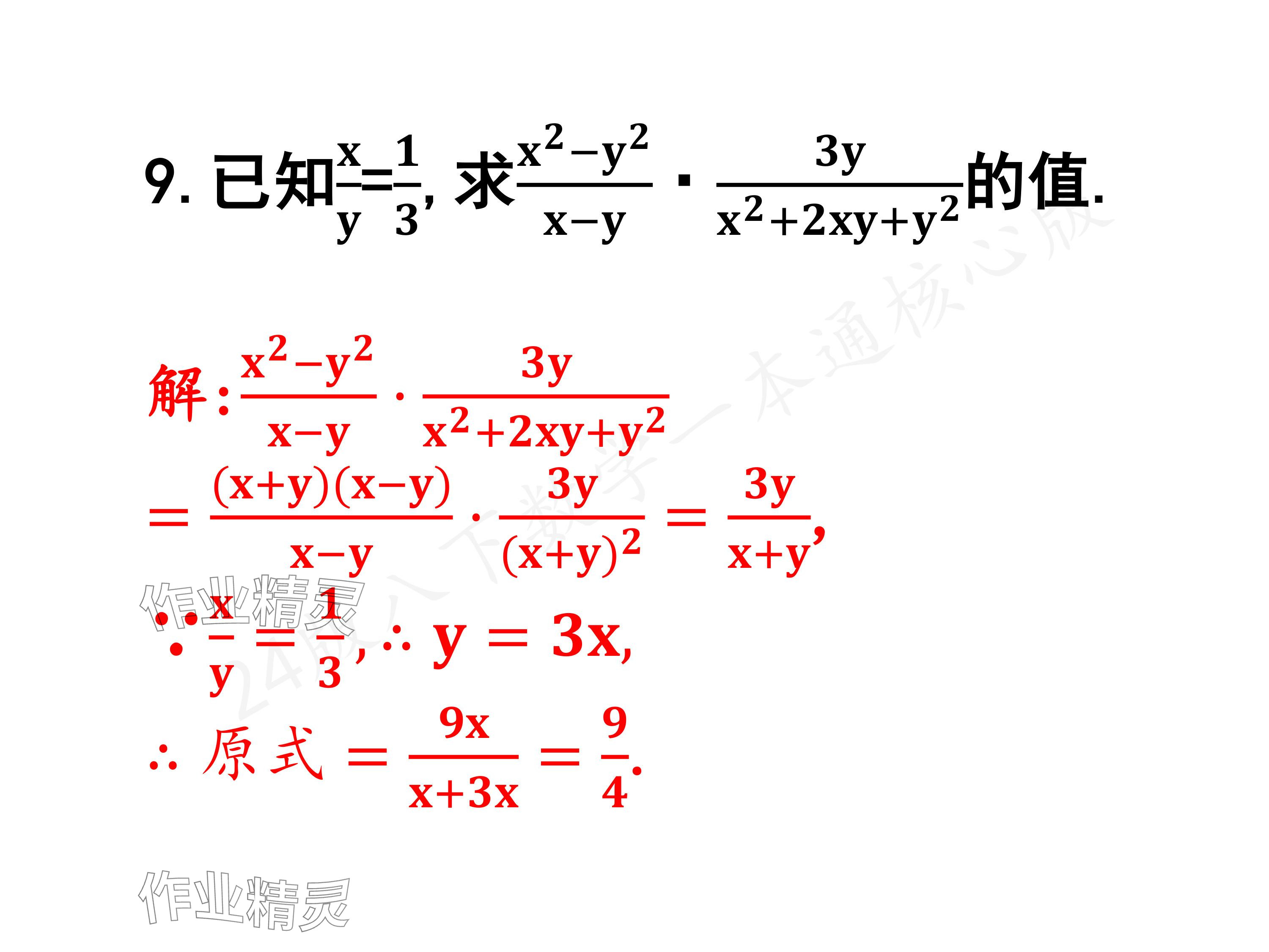 2024年一本通武漢出版社八年級(jí)數(shù)學(xué)下冊(cè)北師大版核心板 參考答案第35頁(yè)