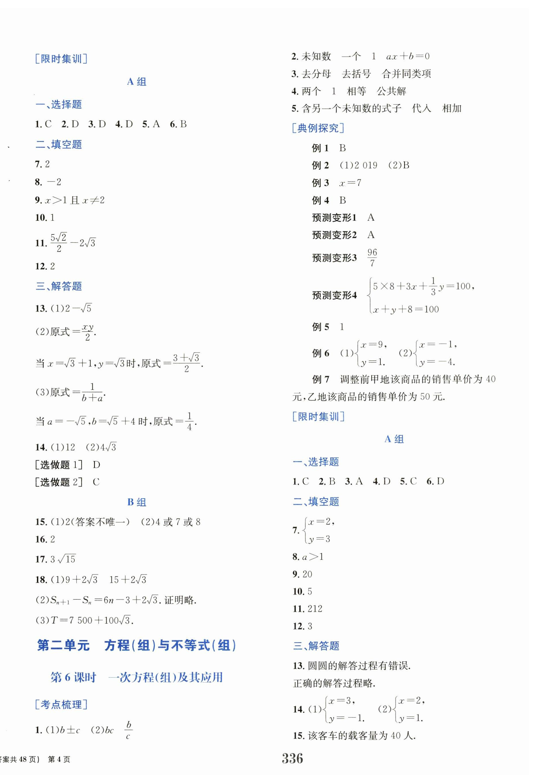 2024年点击中考数学中考 第4页