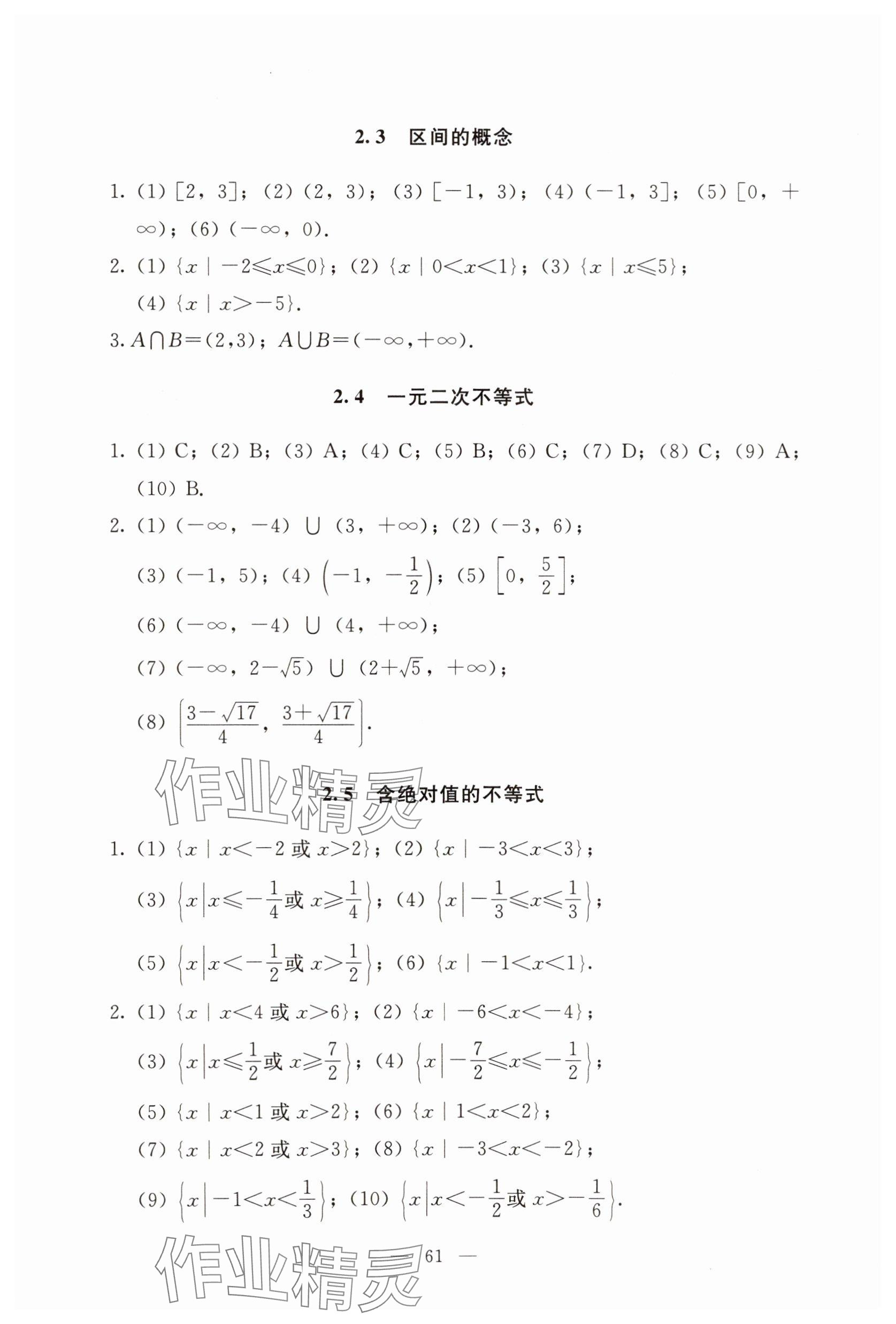 2025年基礎(chǔ)模塊語文出版社中職數(shù)學(xué)上冊&nbsp;參考答案第13頁
