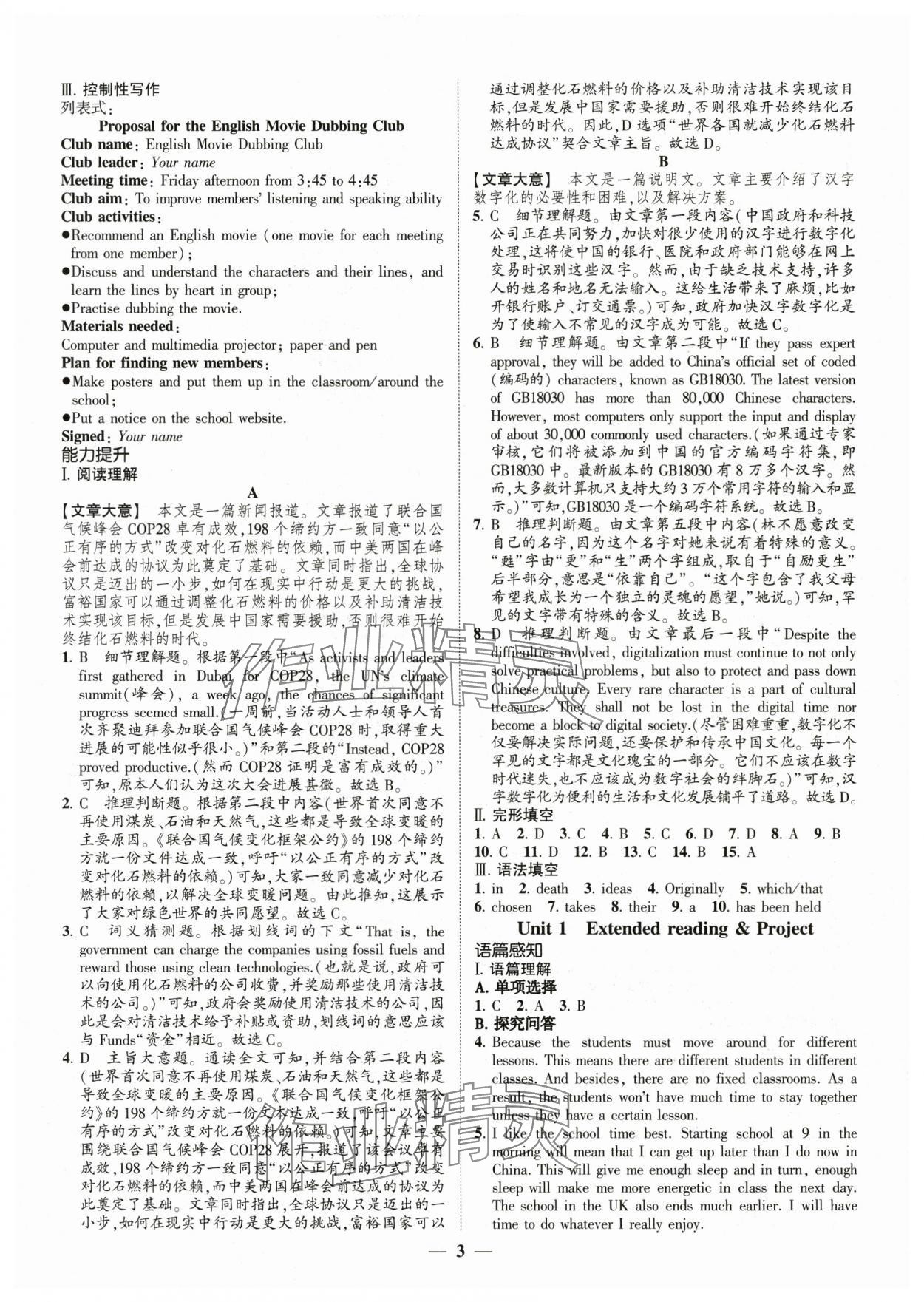 2025年高考新方案创新课时练英语必修第一册&nbsp;第3页