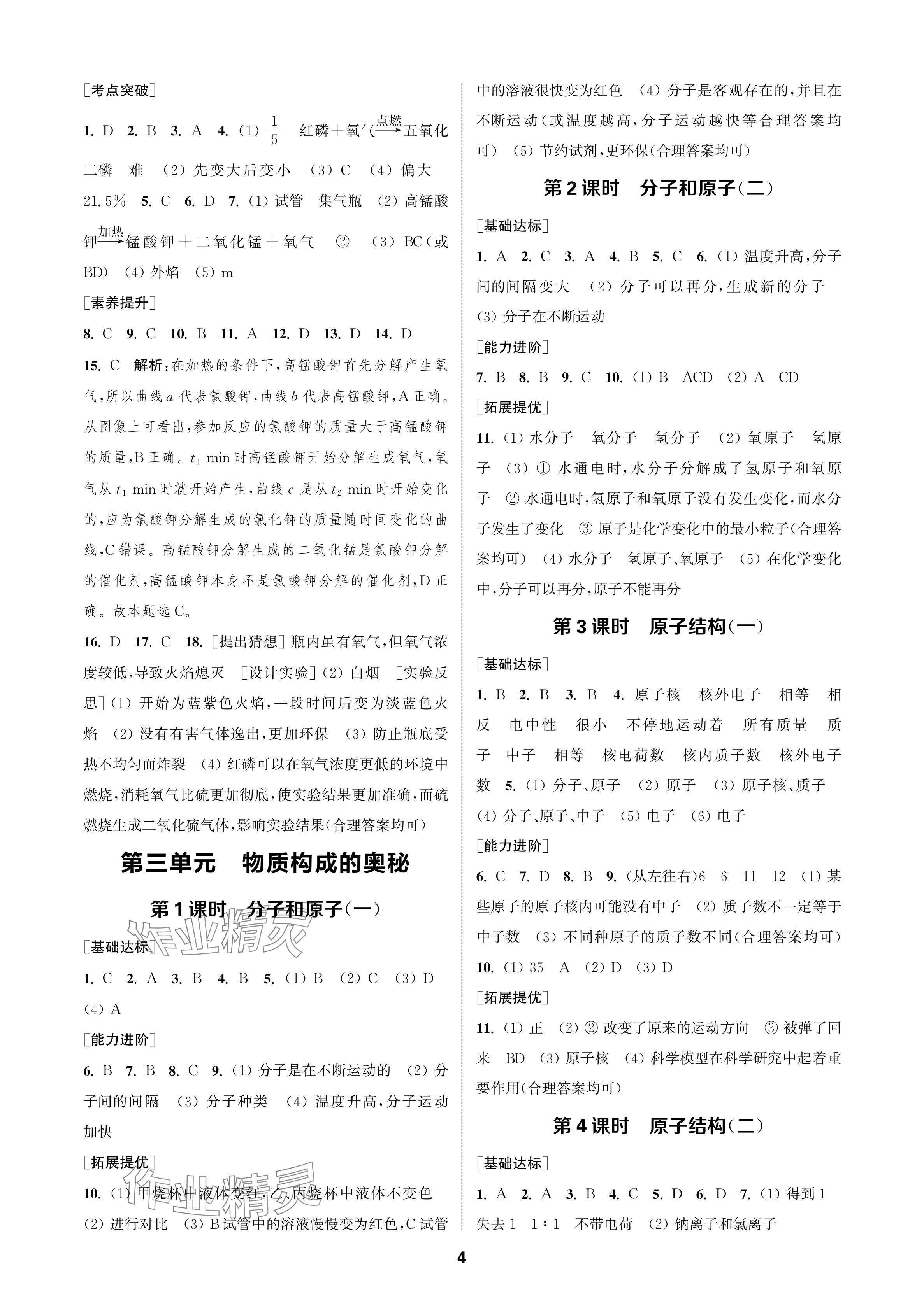 2024年金钥匙课时学案作业本九年级化学上册人教版 参考答案第4页