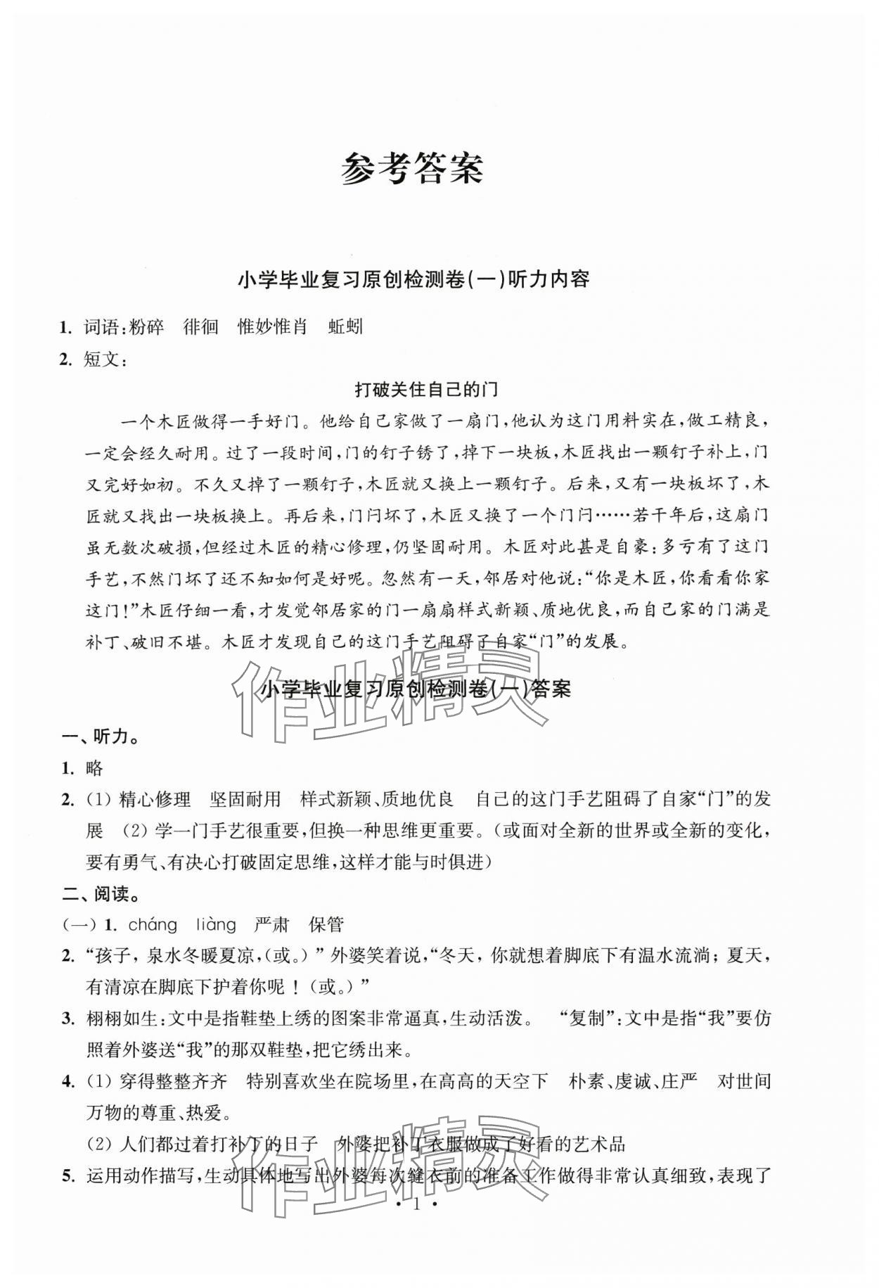 2025年小学升初中教材学法指导语文 参考答案第1页