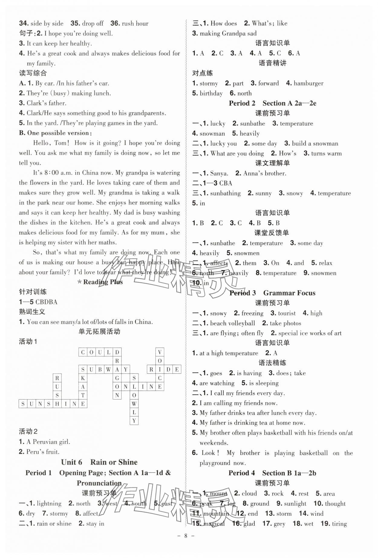 2025年同步?jīng)_刺七年級英語下冊人教版 參考答案第8頁