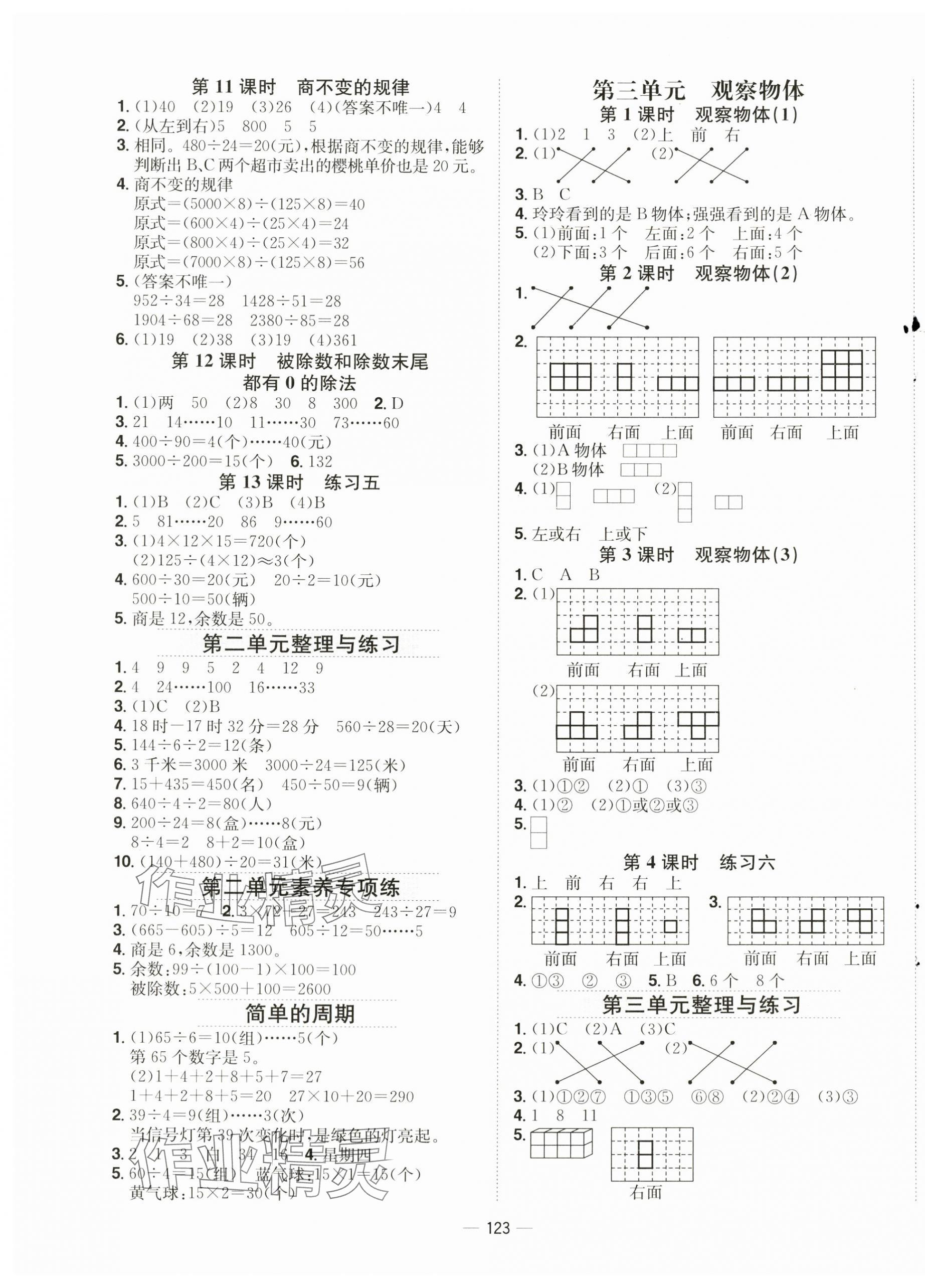 2025年新课标同步练习四年级数学上册苏教版 第3页