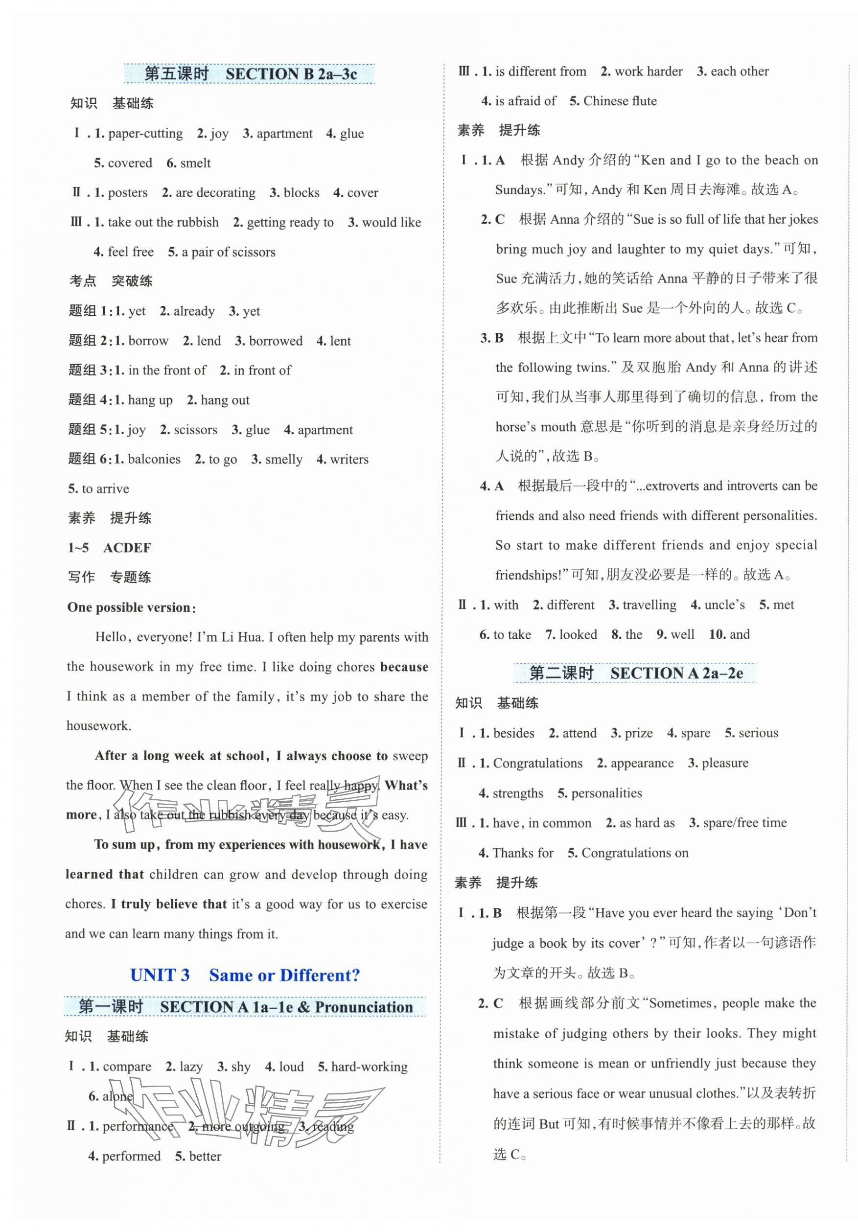 2025年家庭作業(yè)八年級英語上冊人教版 第5頁