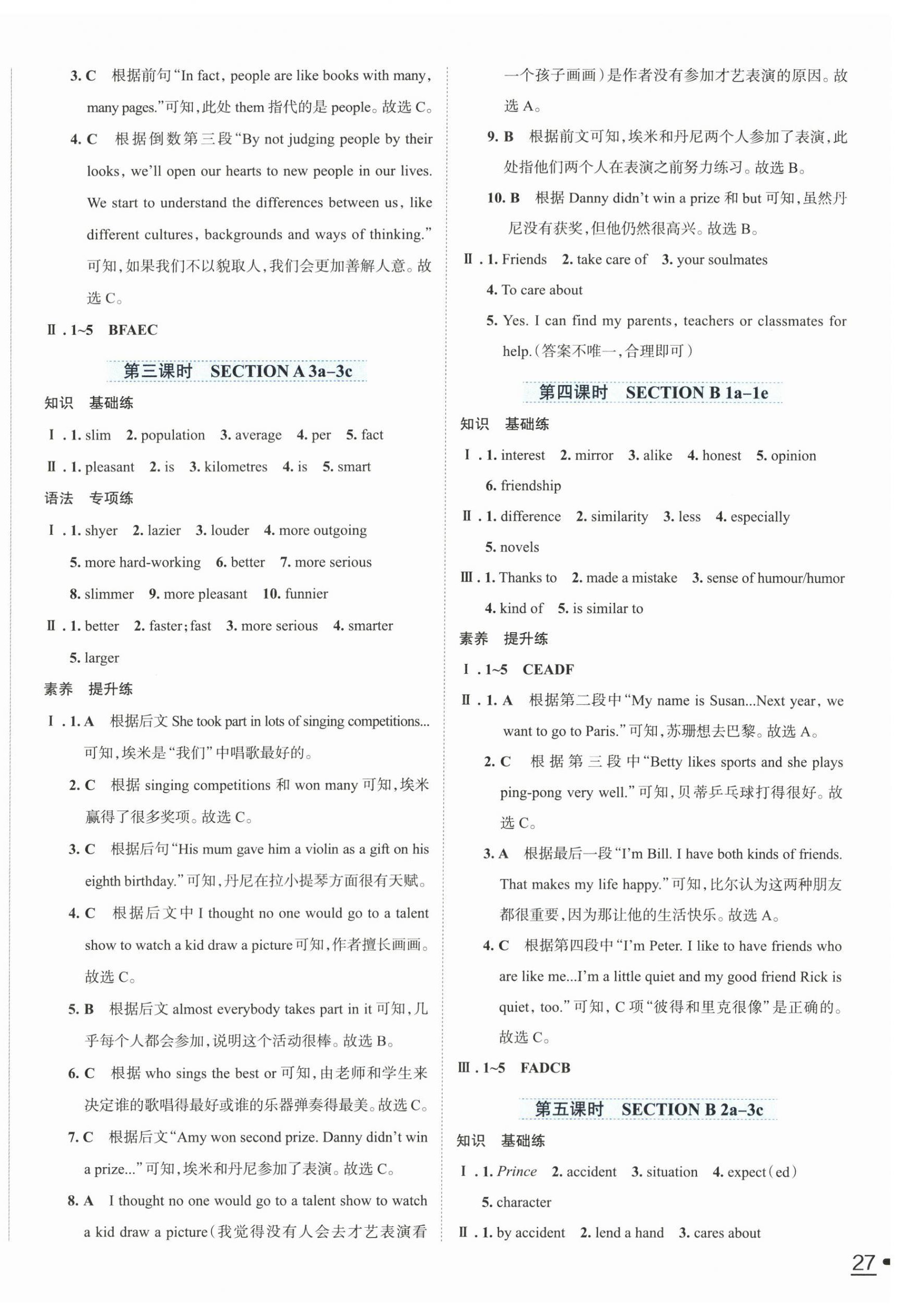 2025年家庭作业八年级英语上册人教版 第6页