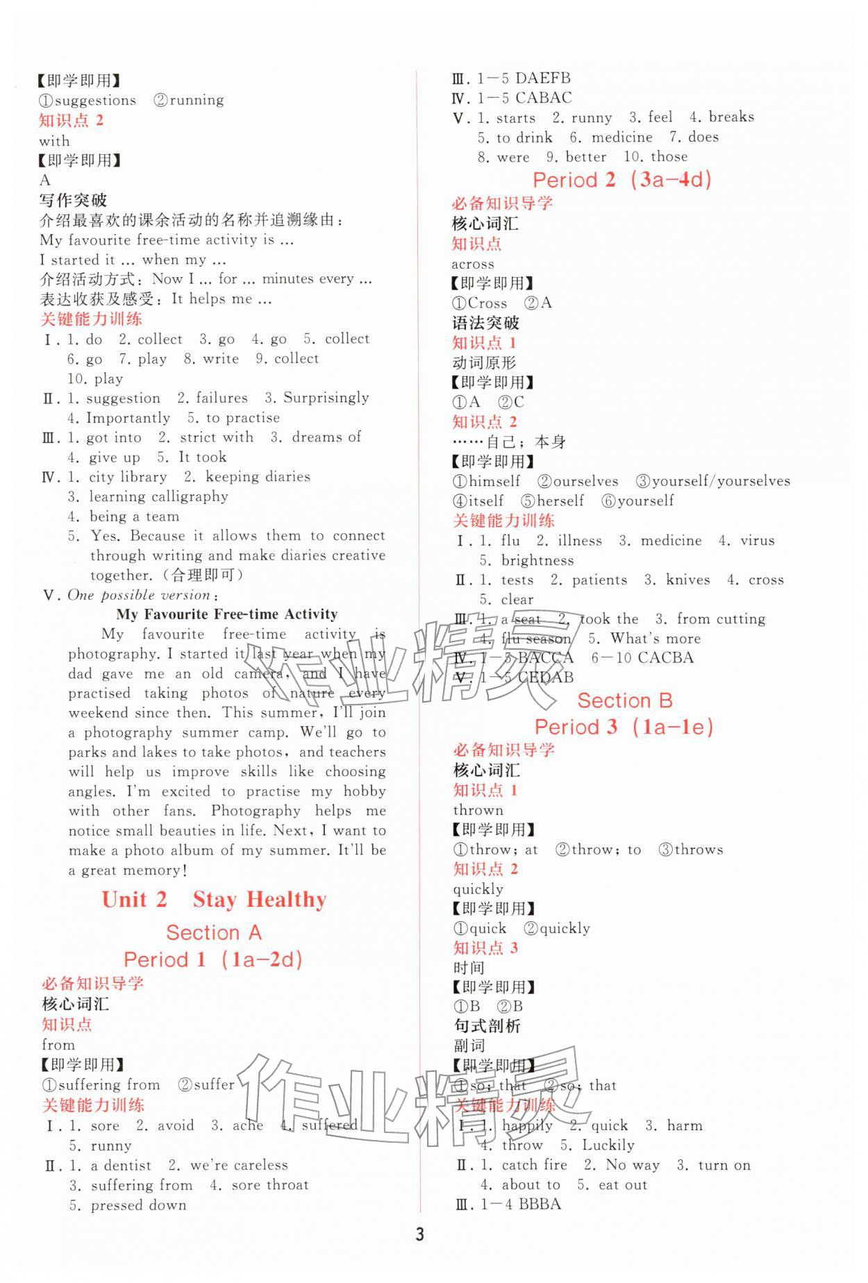 2026年同步轻松练习八年级英语下册人教版精编版&nbsp;参考答案第2页