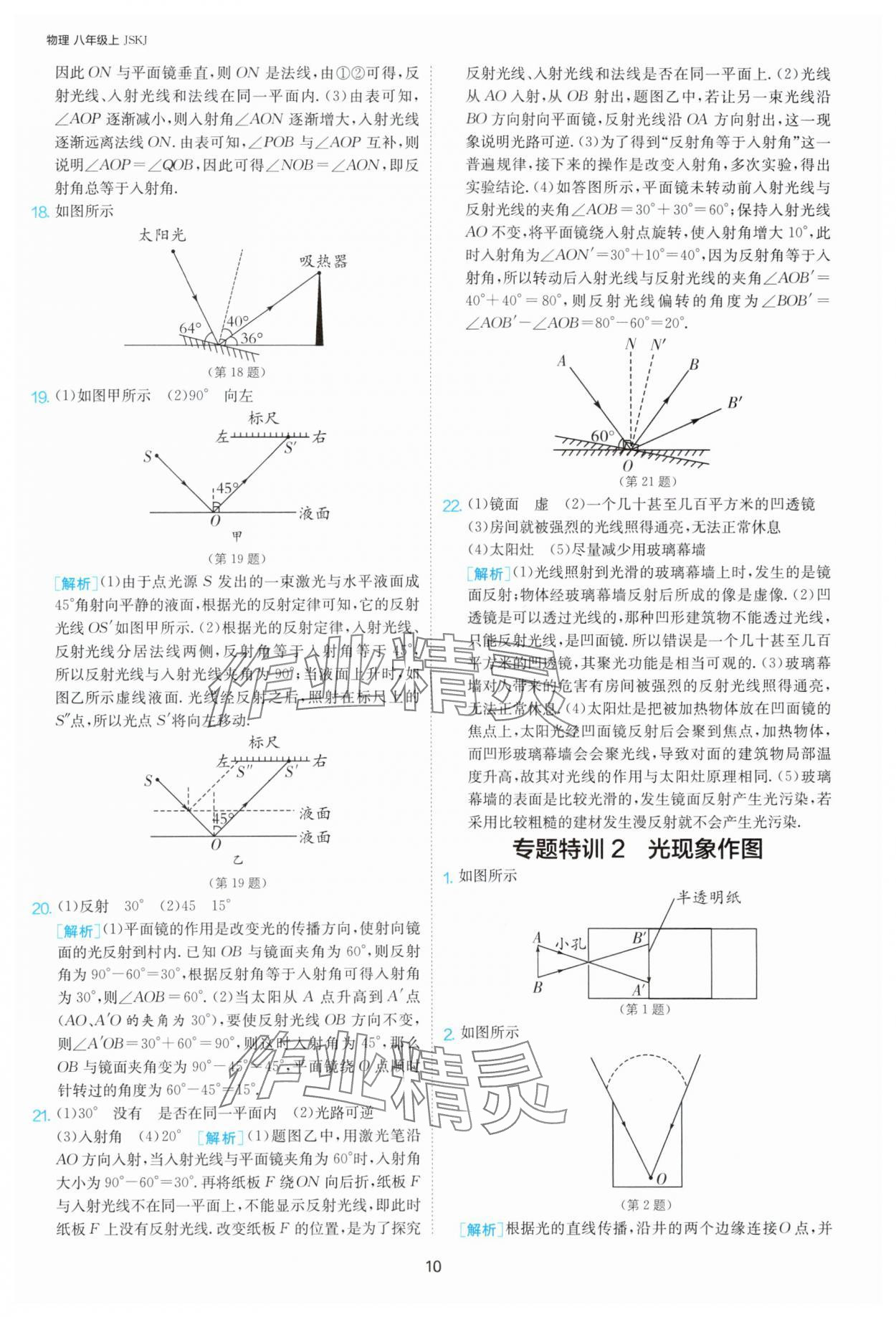 2025年课时训练八年级物理上册苏科版江苏人民出版社 第10页