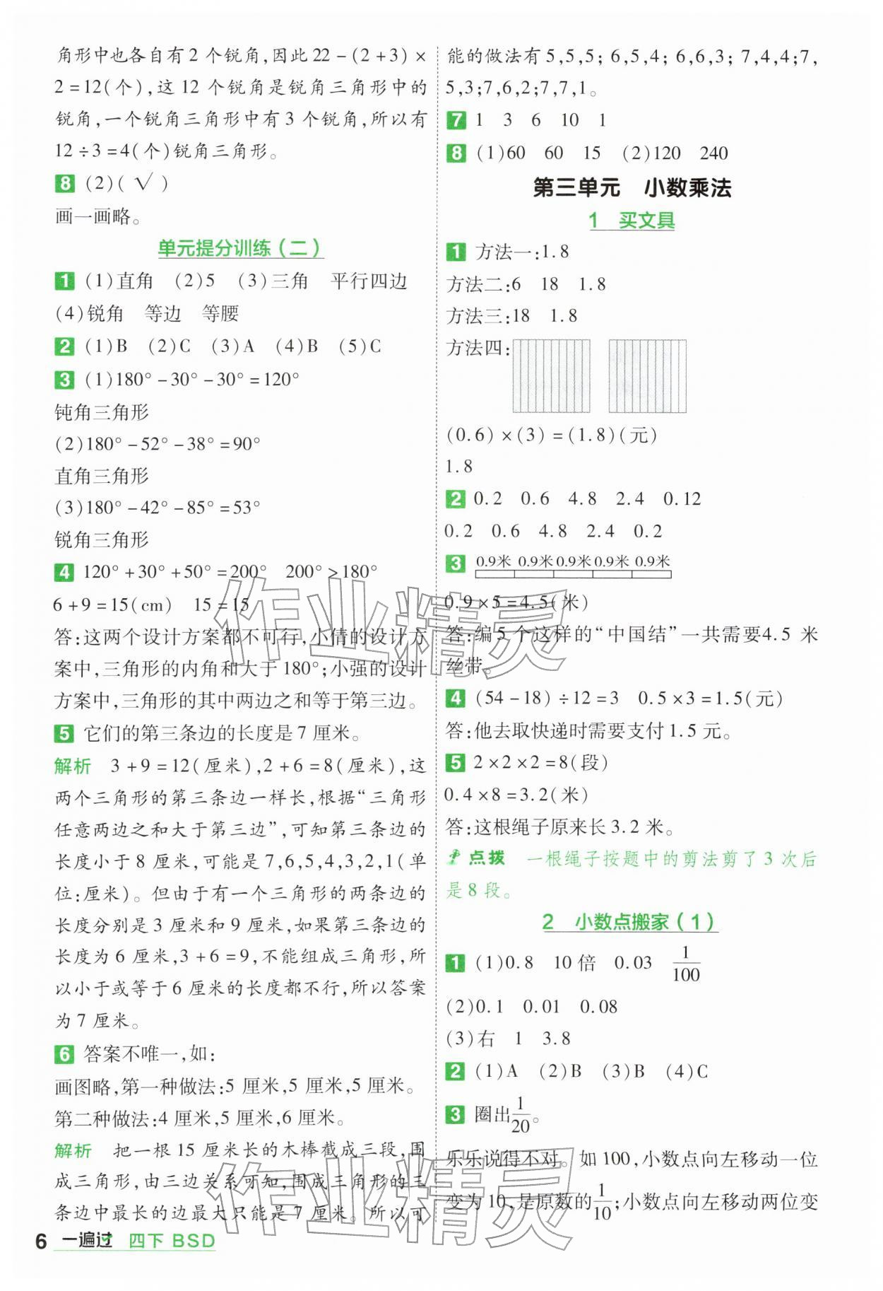 2026年一遍过四年级数学下册北师大版&nbsp;第6页
