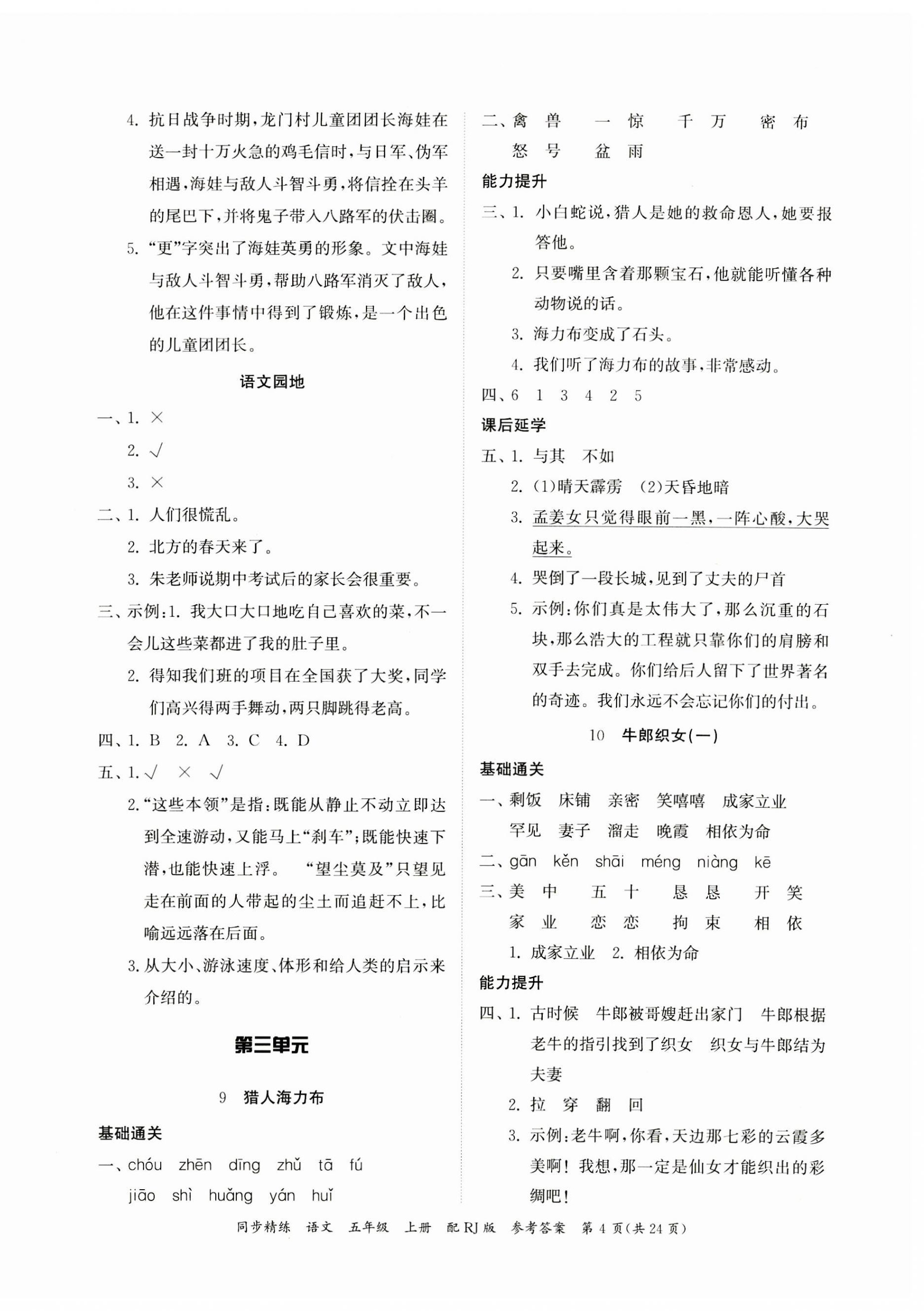 2023年同步精練廣東教育出版社五年級(jí)語文上冊(cè)人教版 第4頁