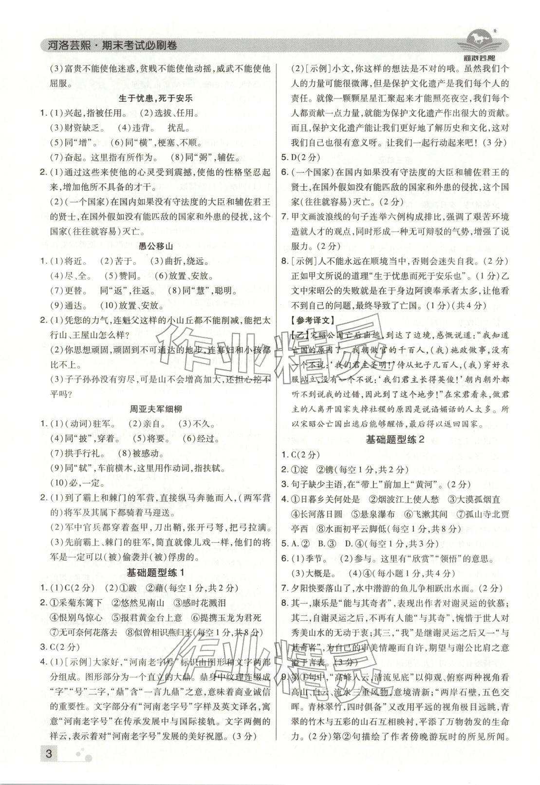 2025年期末考試必刷卷八年級語文上冊人教版鄭州專版&nbsp;第3頁