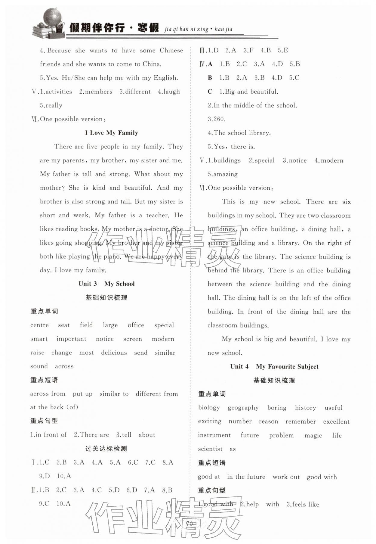 2026年假期伴你行寒假复习计划七年级英语人教版合肥工业大学出版社&nbsp;第2页