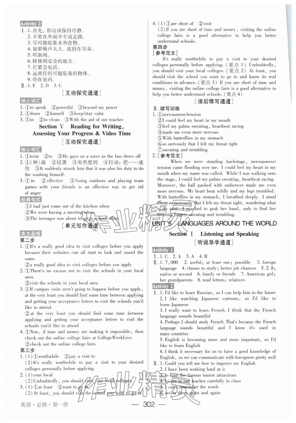 2023年綠色通道高中英語必修第一冊(cè)人教版 參考答案第9頁(yè)