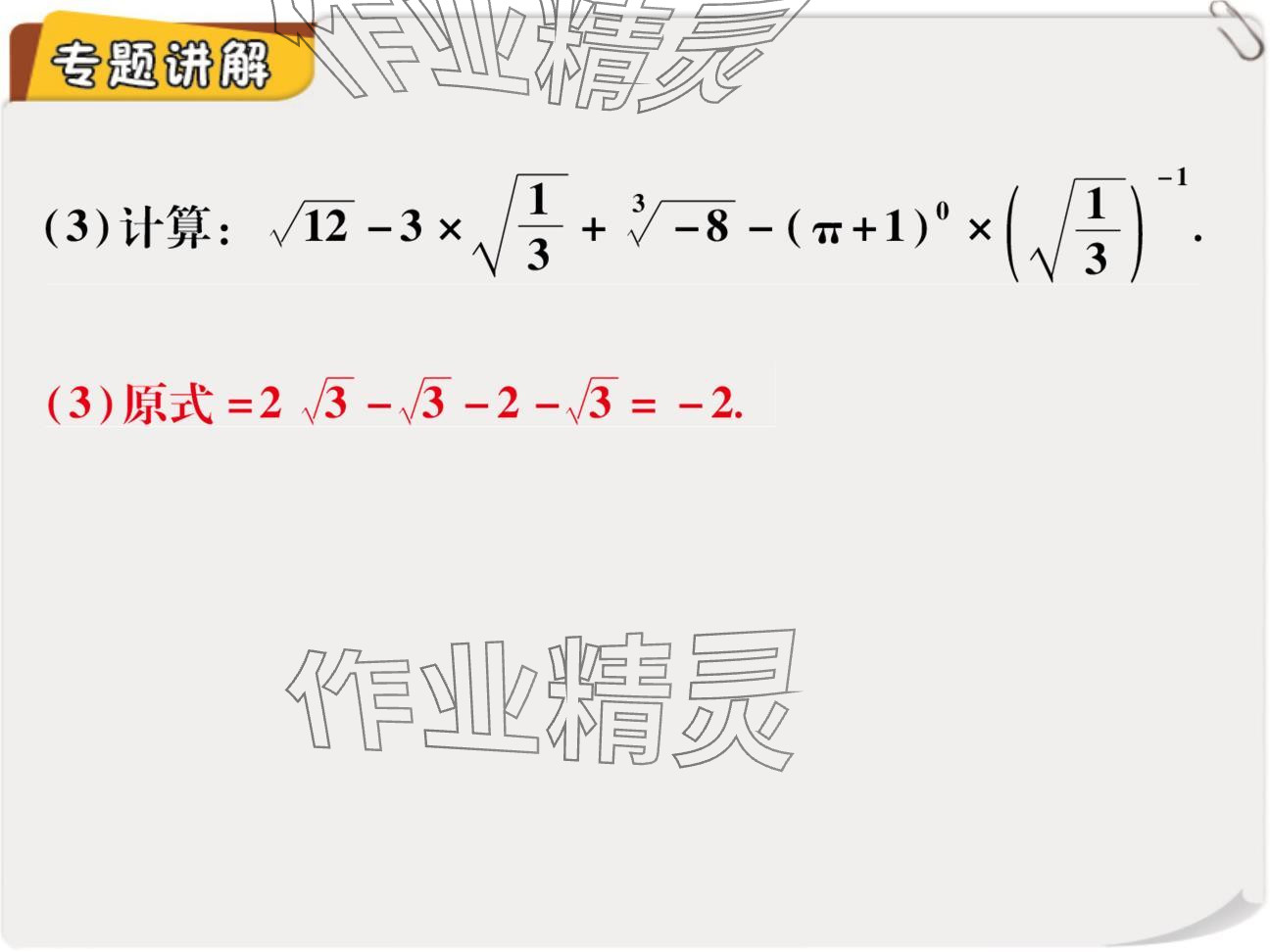 2024年復(fù)習直通車期末復(fù)習與假期作業(yè)八年級數(shù)學(xué)北師大版 參考答案第34頁