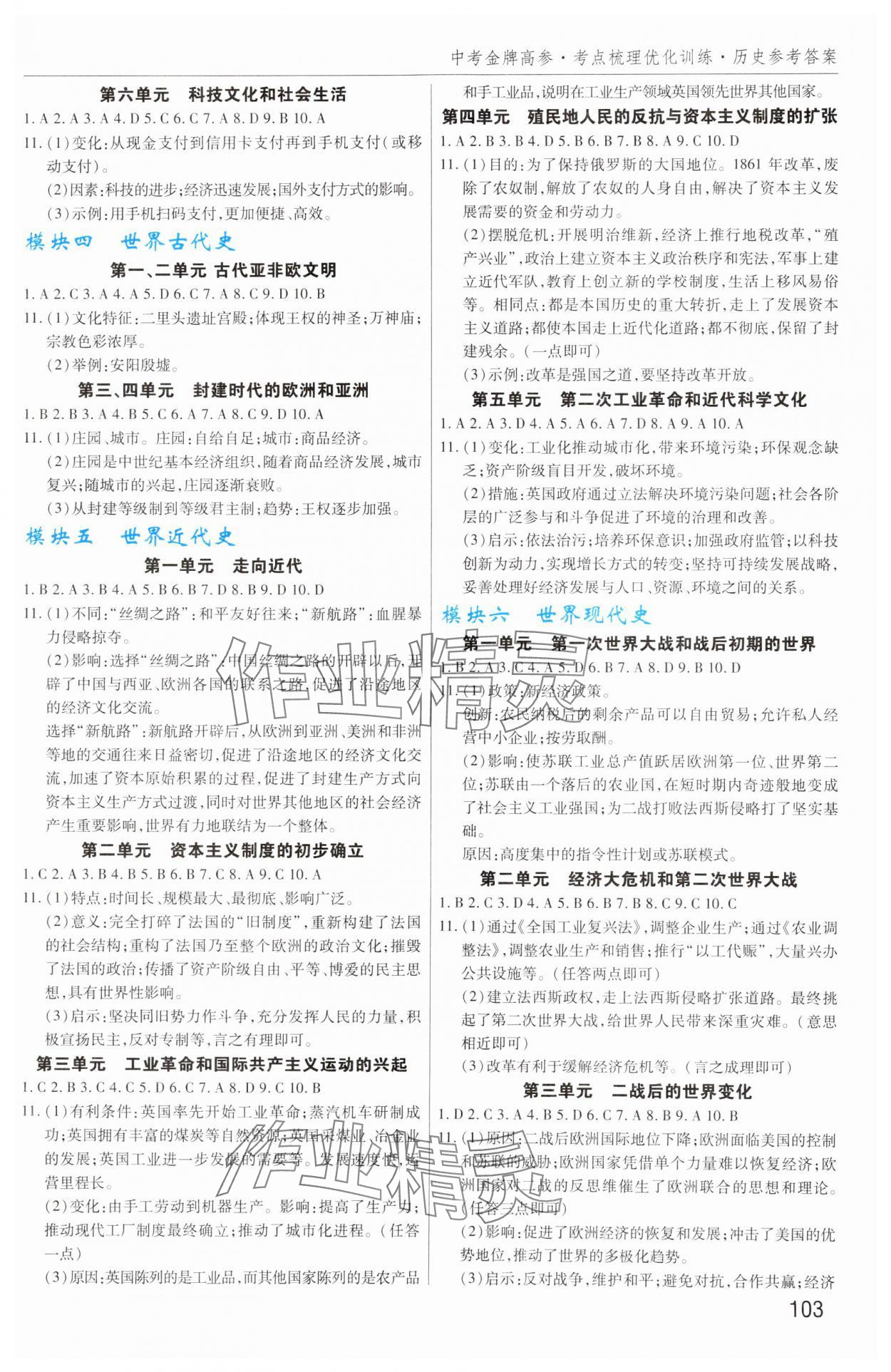2025年中考金牌高参历史河南专版&nbsp;第3页