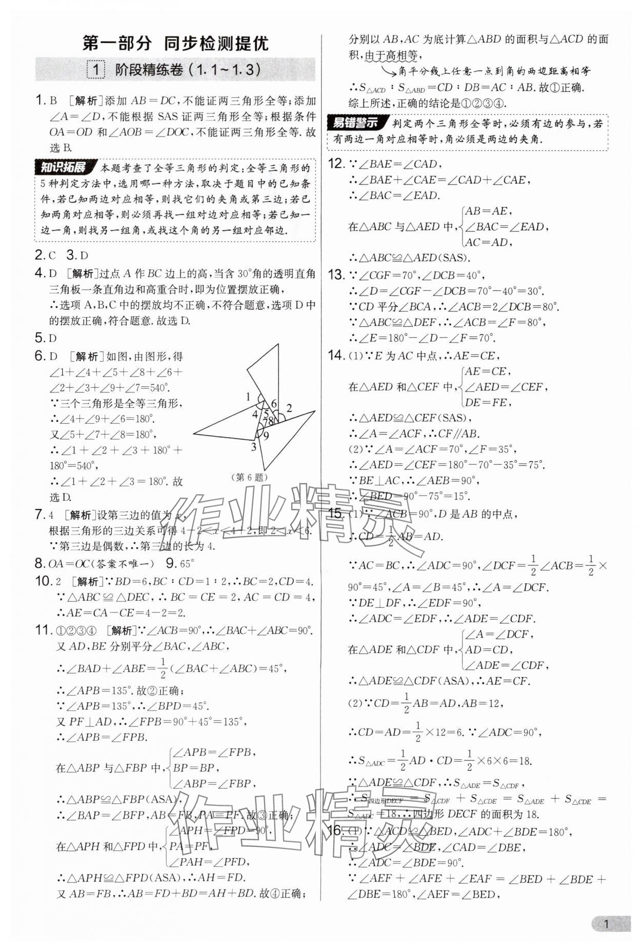 2025年實(shí)驗(yàn)班提優(yōu)大考卷八年級數(shù)學(xué)上冊蘇科版 第1頁