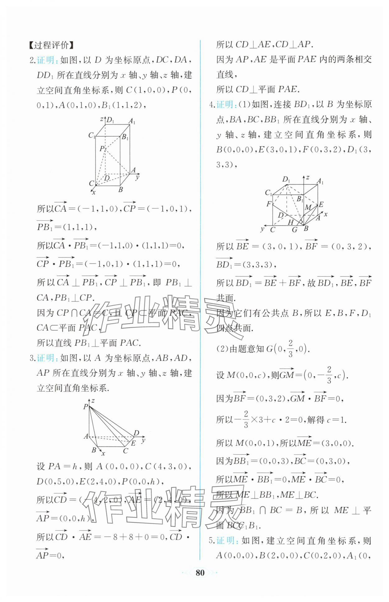 2025年课时练新课程学习评价方案高中数学选择性必修第一册人教版增强版&nbsp;第18页