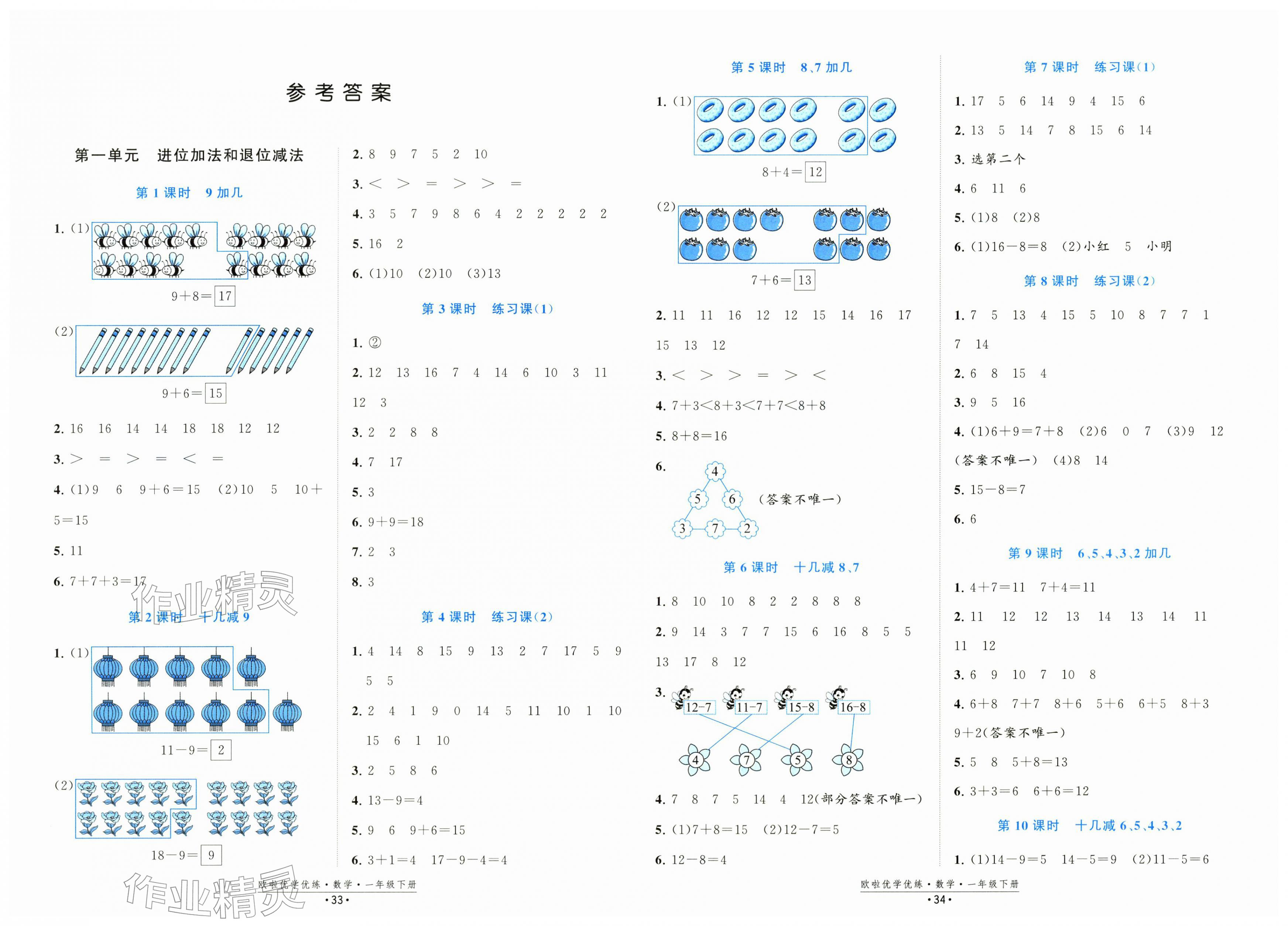 2026年欧啦优学优练一年级数学下册苏教版&nbsp;第1页