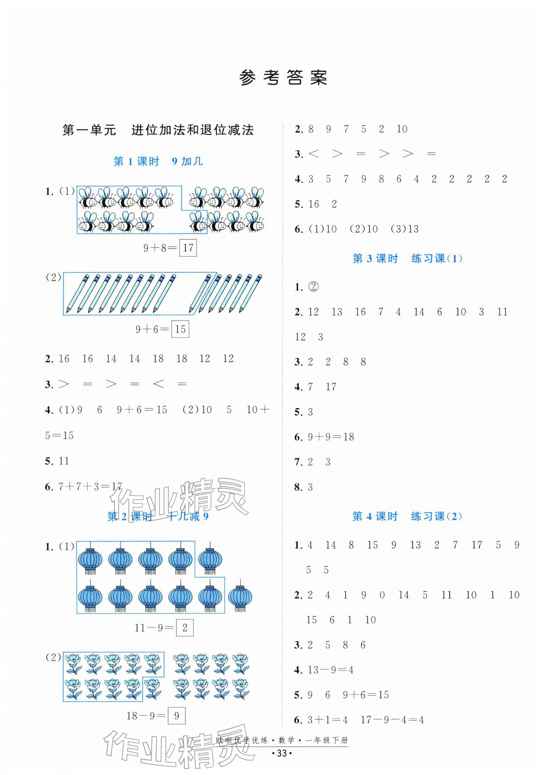 2026年欧啦优学优练一年级数学下册苏教版&nbsp;第1页