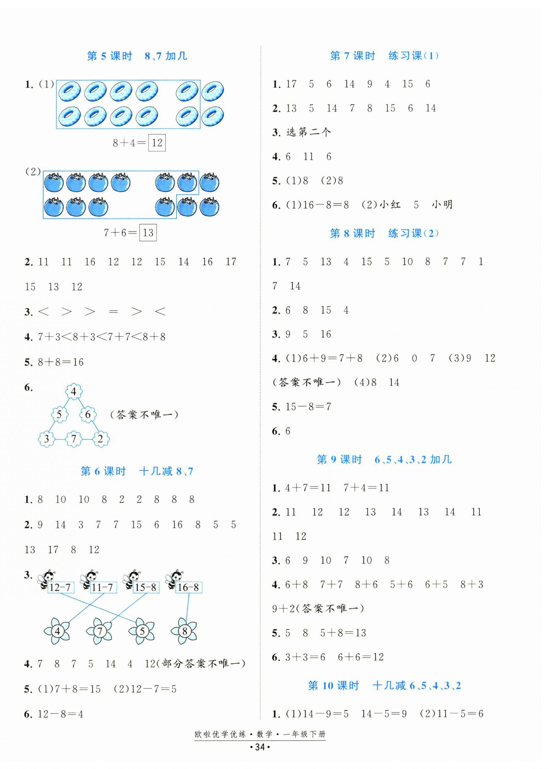 2026年欧啦优学优练一年级数学下册苏教版&nbsp;第2页