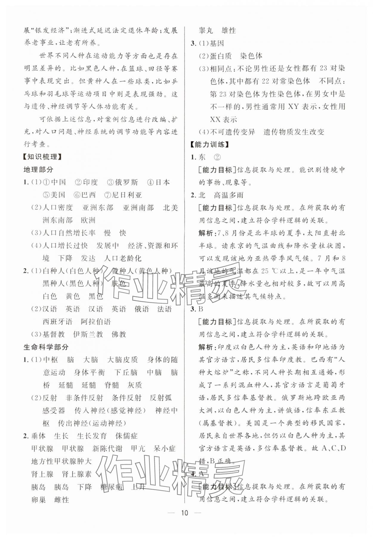 2024年鐘書金牌中考總復(fù)習(xí)地理 參考答案第10頁(yè)