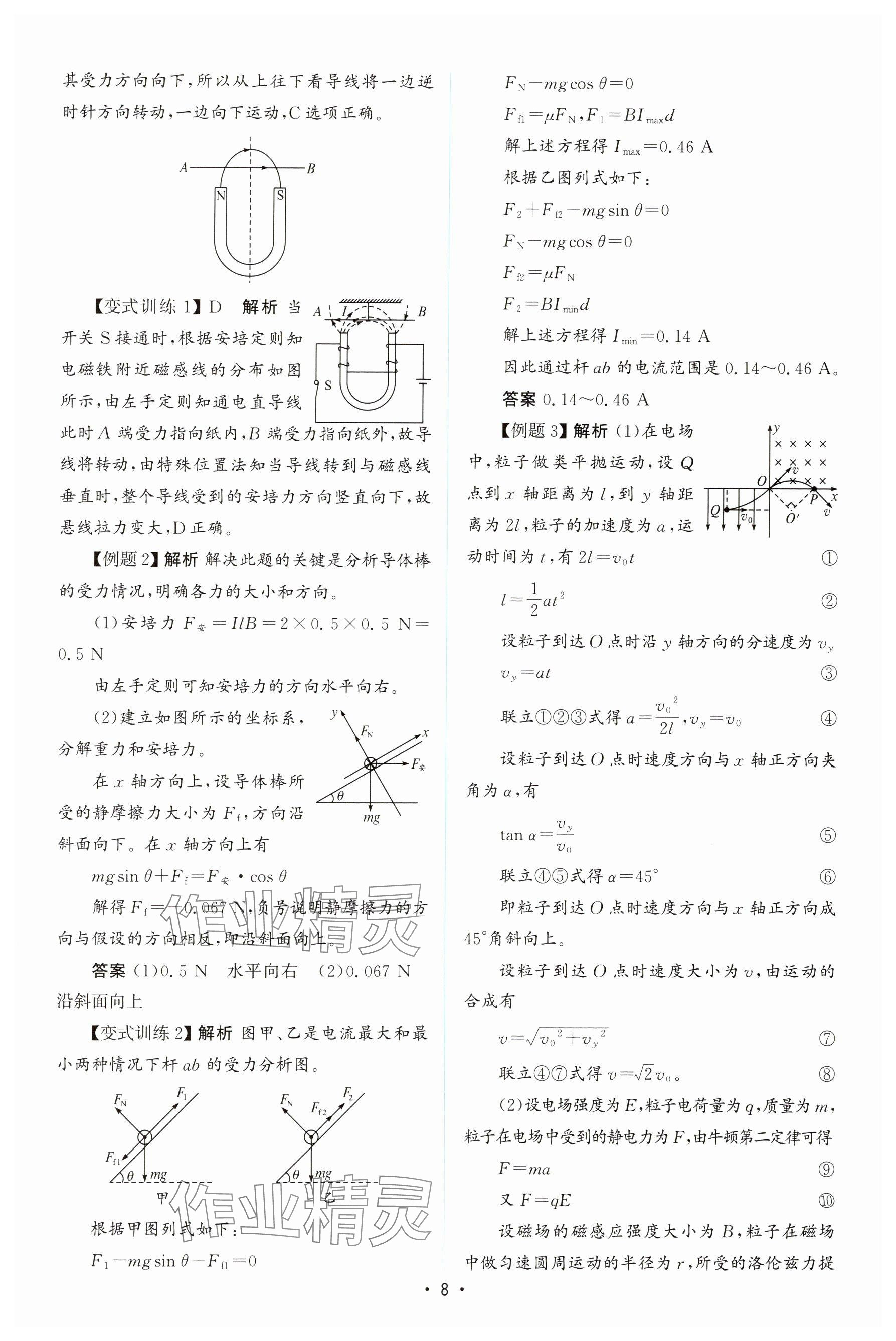 2024年高中同步测控优化设计高中物理选择性必修第二册人教版增强版 参考答案第7页