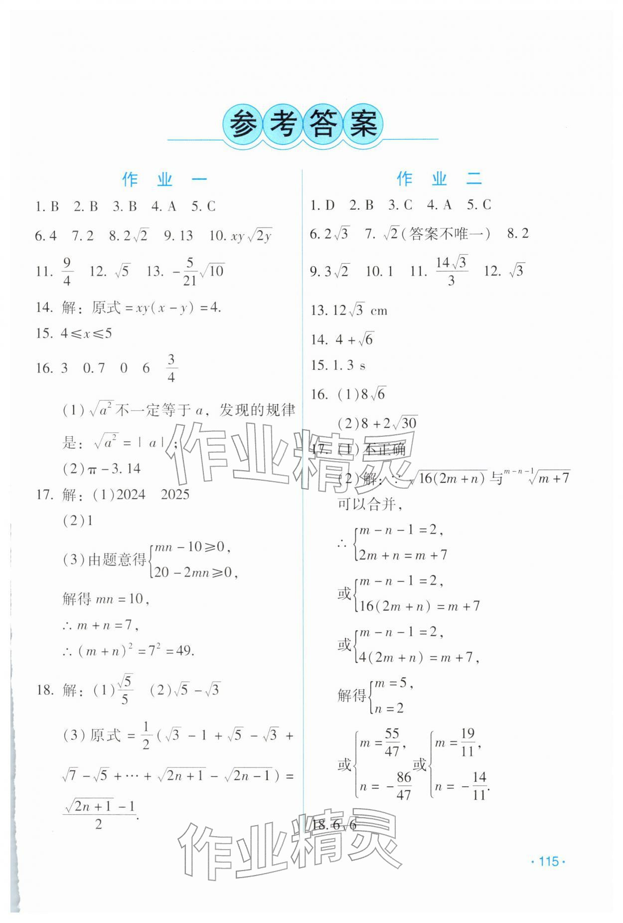 2026年假日數(shù)學寒假吉林出版集團股份有限公司九年級H版&nbsp;第1頁