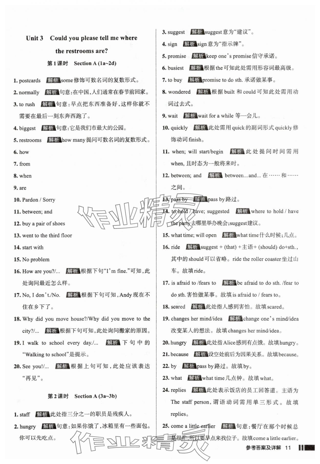 2025年名校作業(yè)九年級英語上冊人教版山西專版 參考答案第11頁