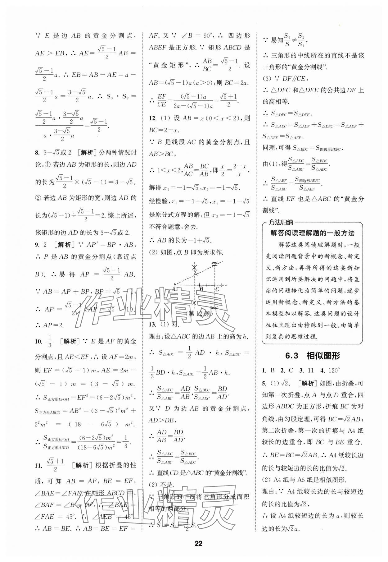 2025年拔尖特訓(xùn)九年級(jí)數(shù)學(xué)下冊(cè)蘇科版 第22頁(yè)