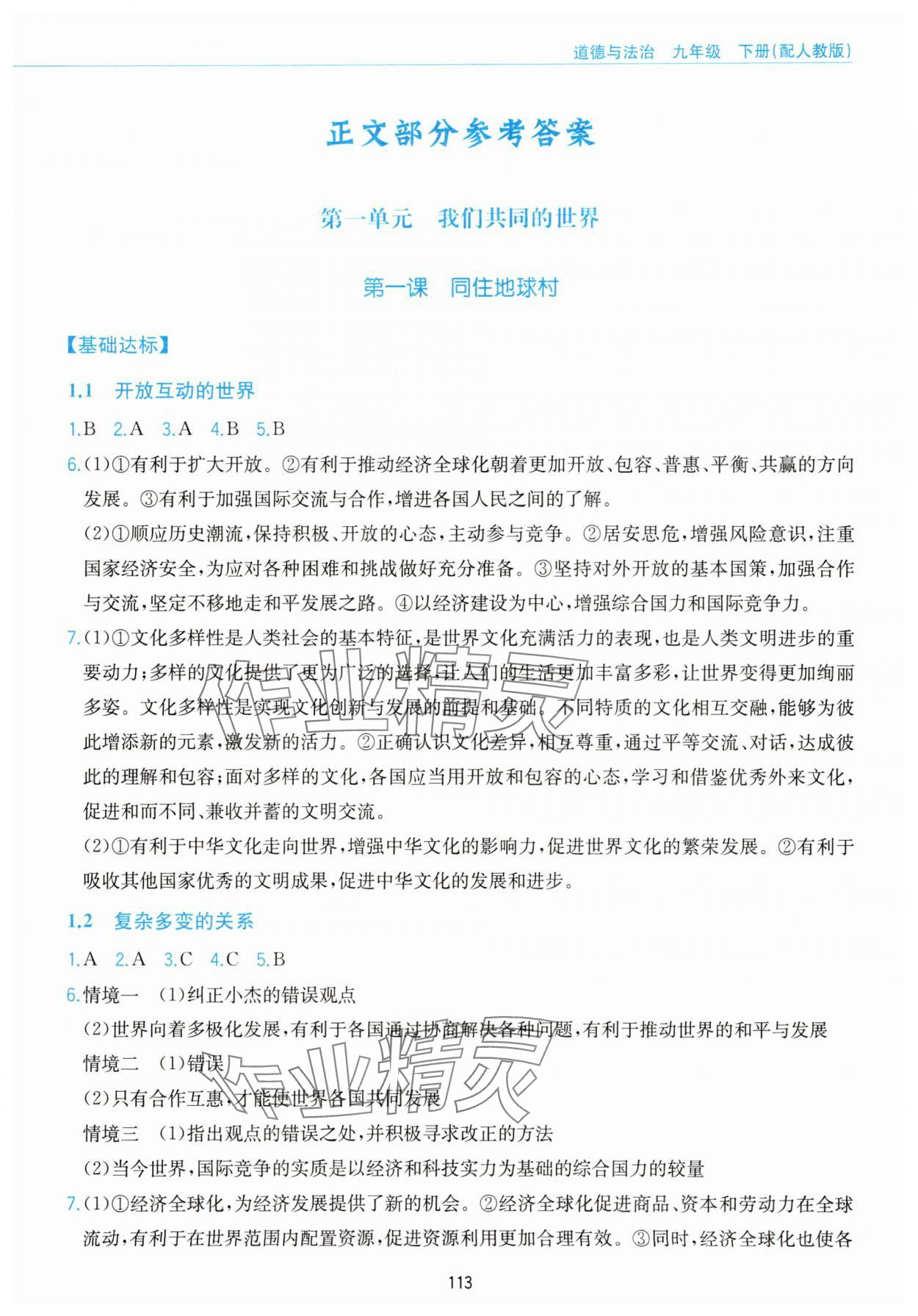 2025年新編基礎訓練黃山書社九年級道德與法治下冊人教版 第1頁