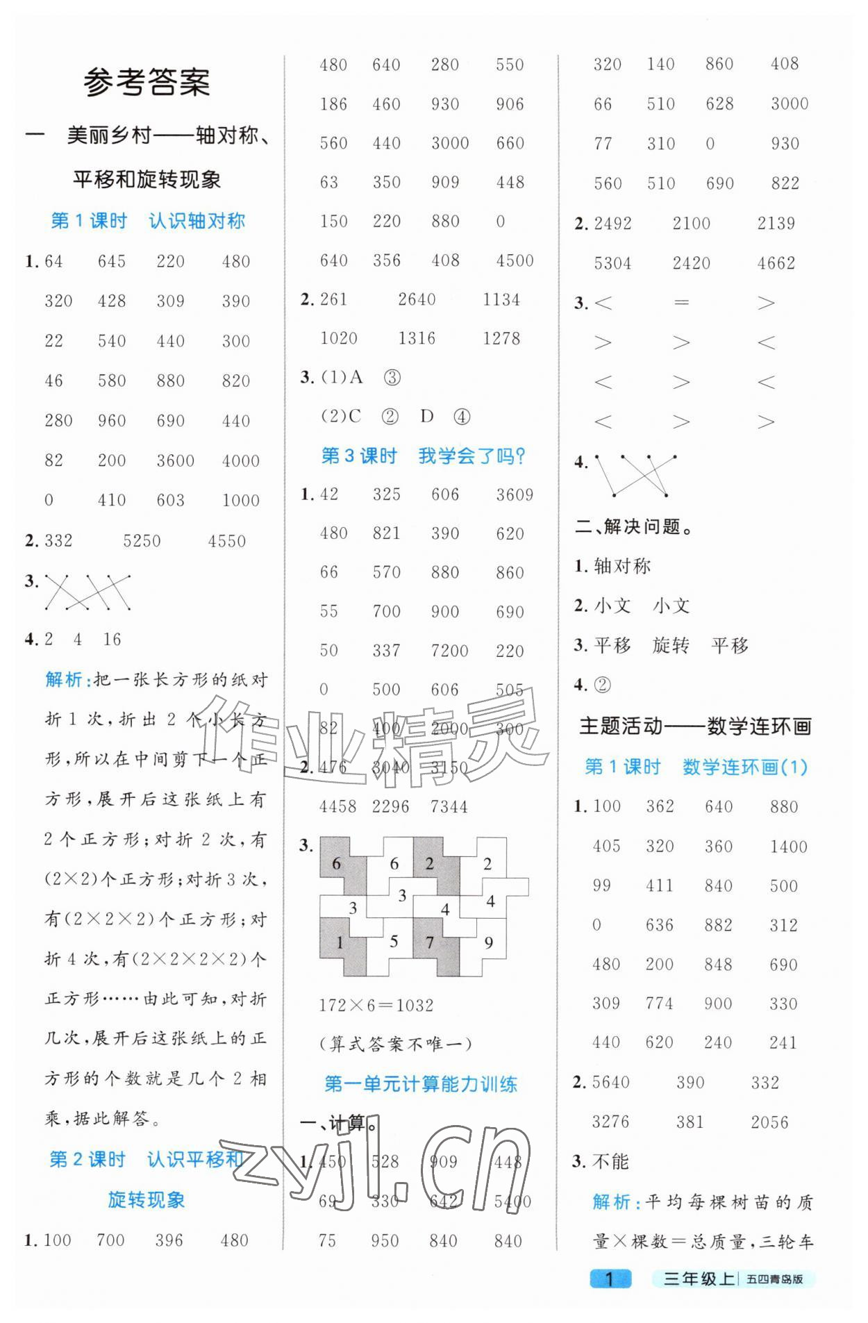 2026年黄冈计算天天练三年级数学上册青岛版五四制&nbsp;第1页