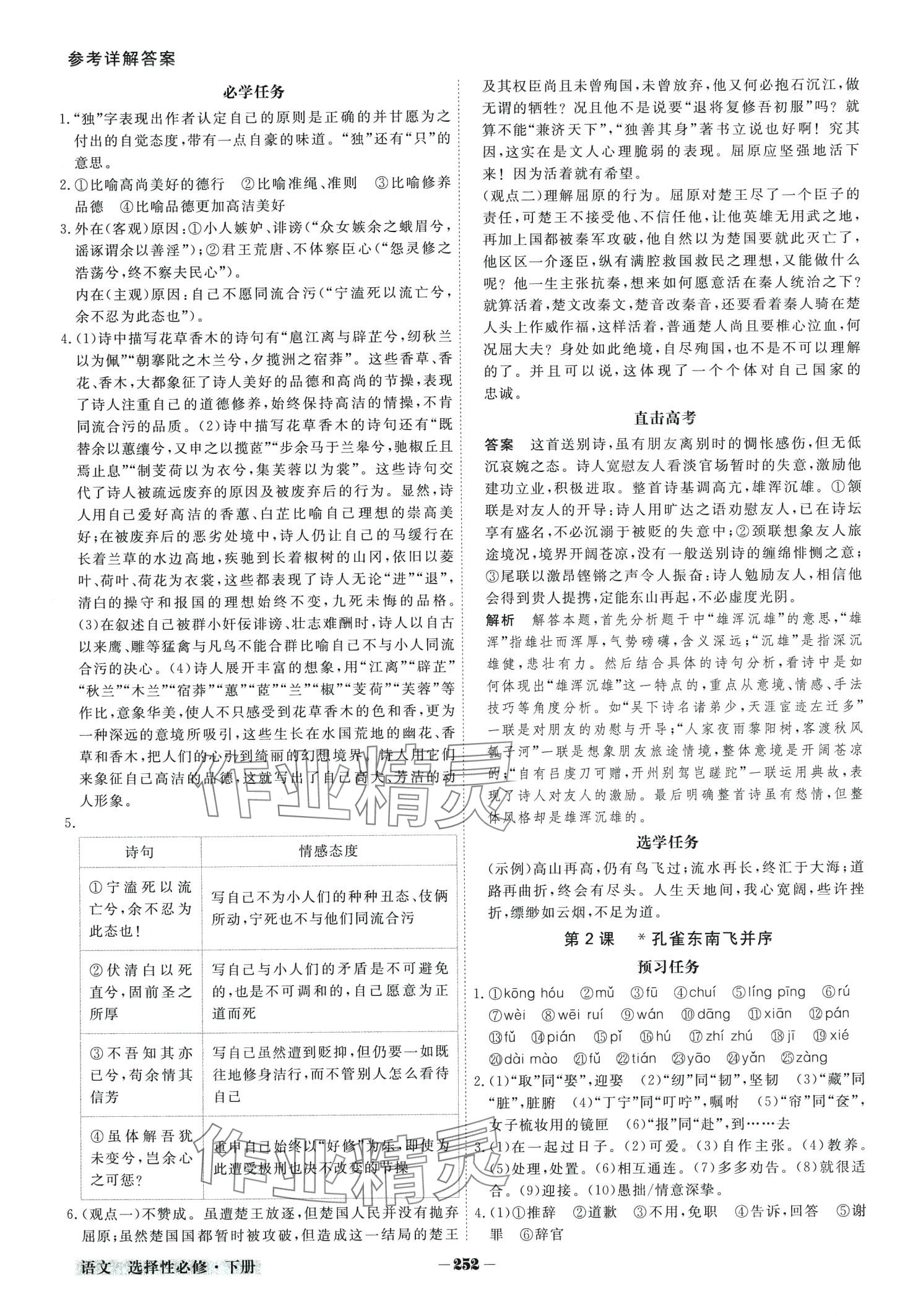 2024年金版教程高中新課程創(chuàng)新導(dǎo)學(xué)案高中語文必修下冊(cè)人教版 第2頁