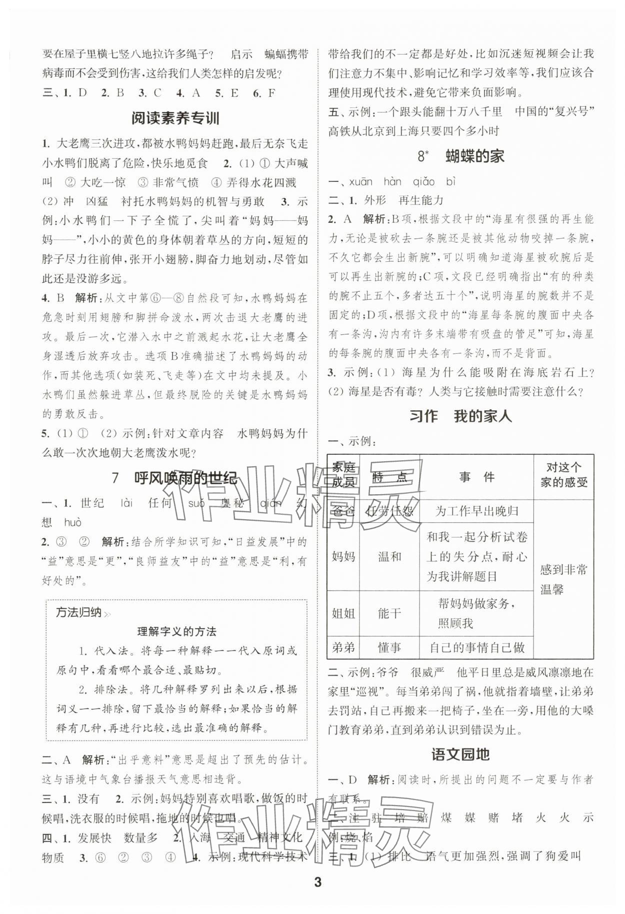 2025年通成學(xué)典課時(shí)作業(yè)本四年級語文上冊人教版蘇州專版 第3頁