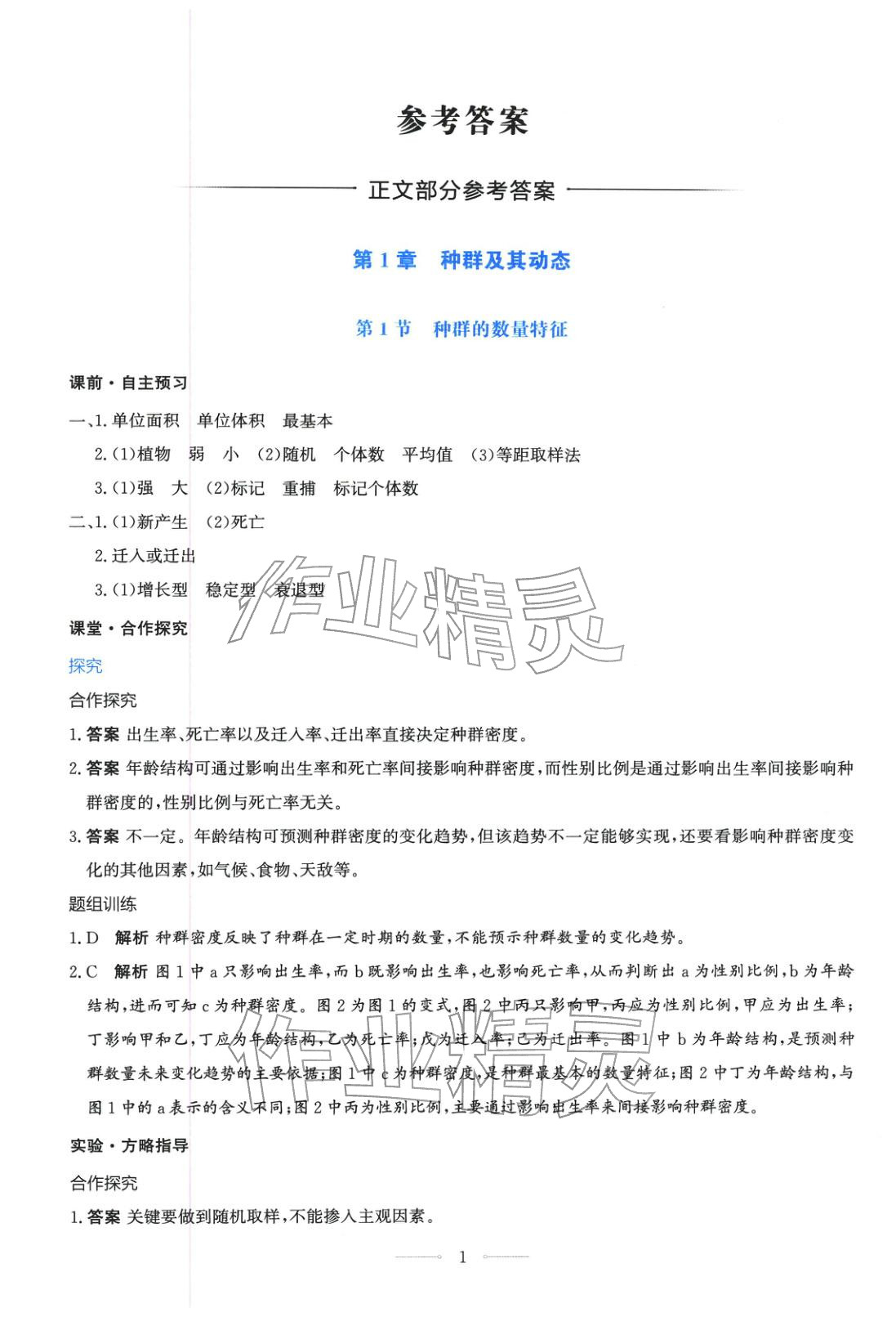 2025年同步解析与测评学考练高中生物选择性必修第二册人教版广西专版&nbsp;第1页