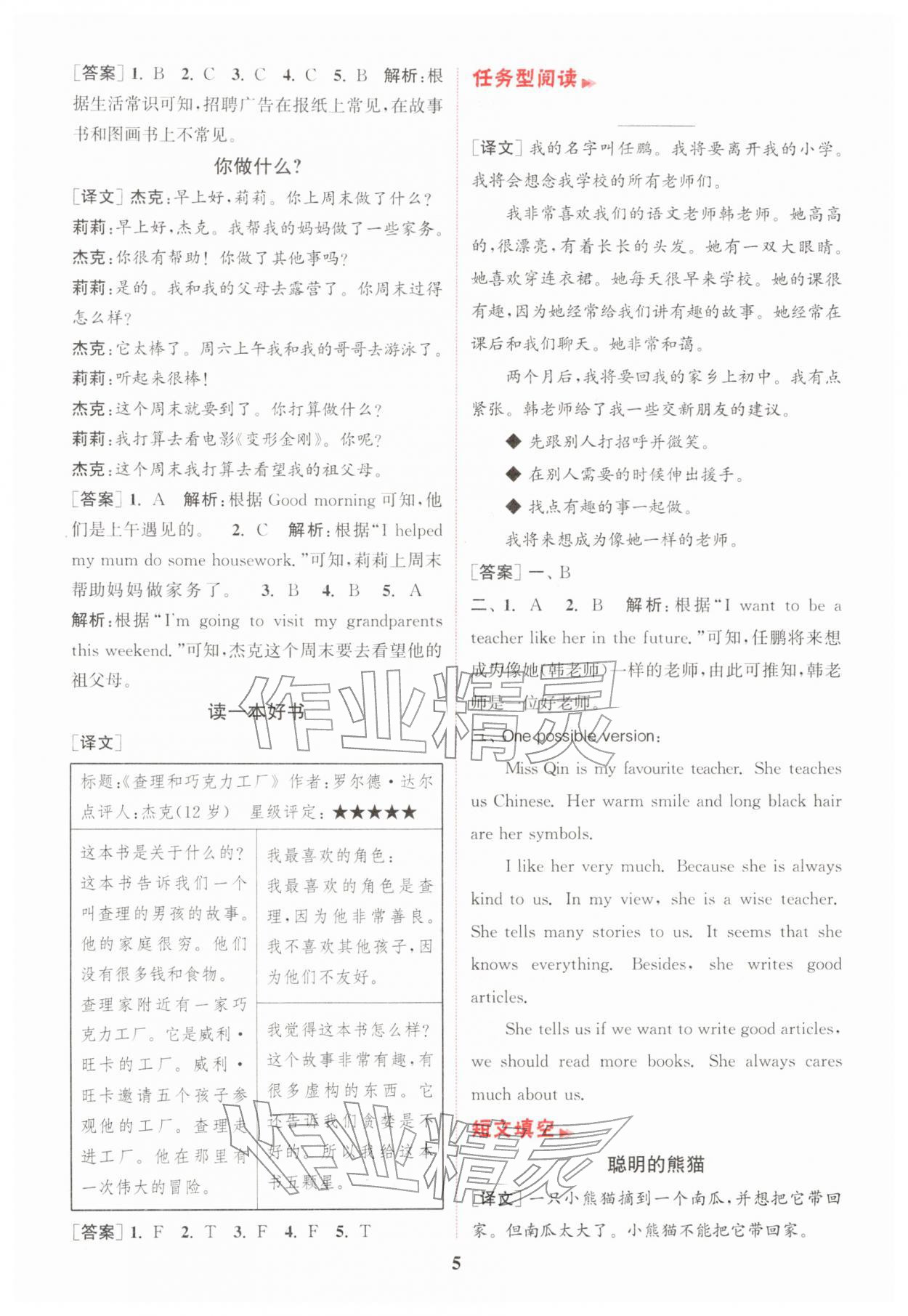 2026年通城学典组合训练六年级英语下册人教版浙江专版&nbsp;第5页