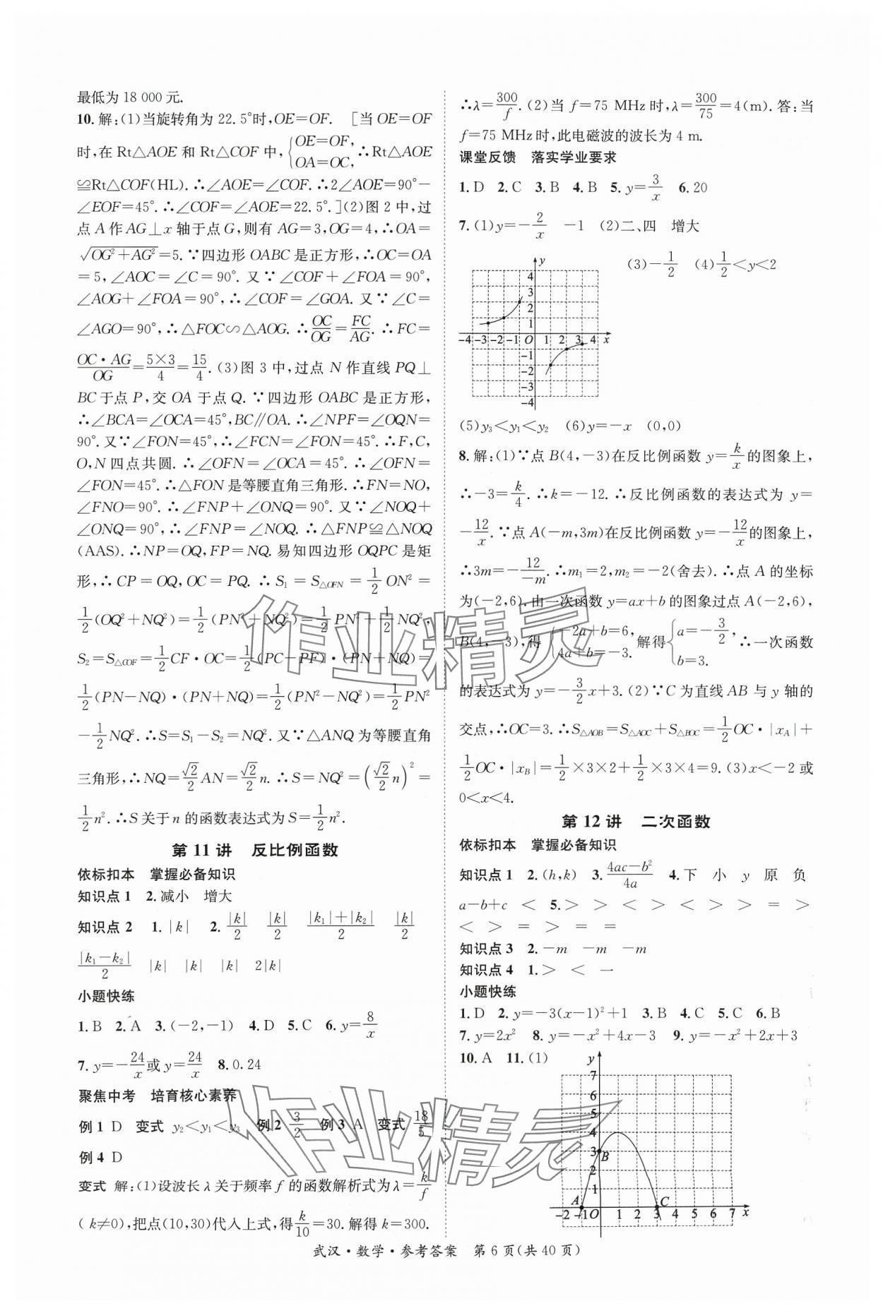 2024年中考導(dǎo)學(xué)案數(shù)學(xué)武漢專版 第6頁(yè)