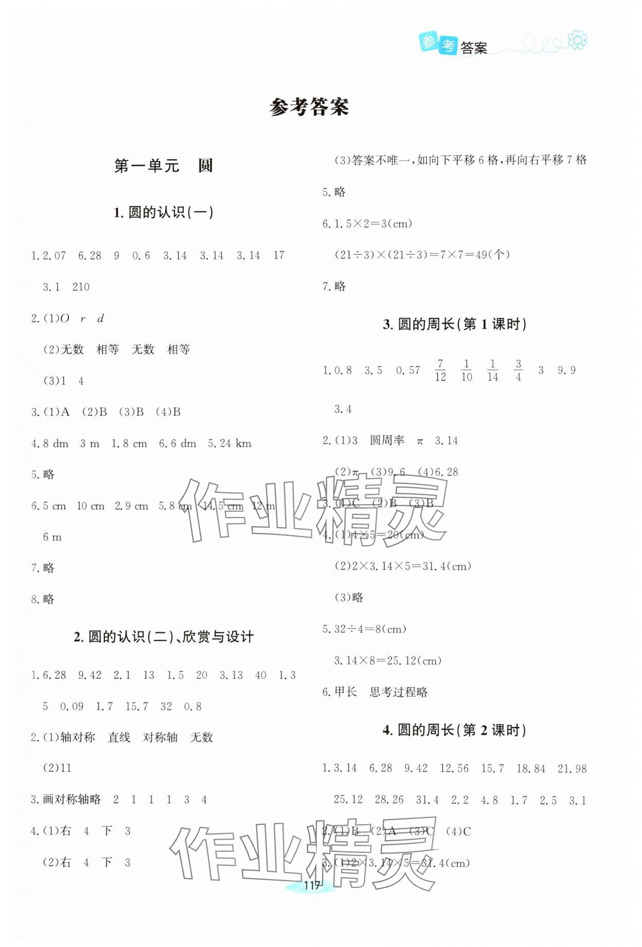 2024年课堂精练六年级数学上册北师大版 第1页